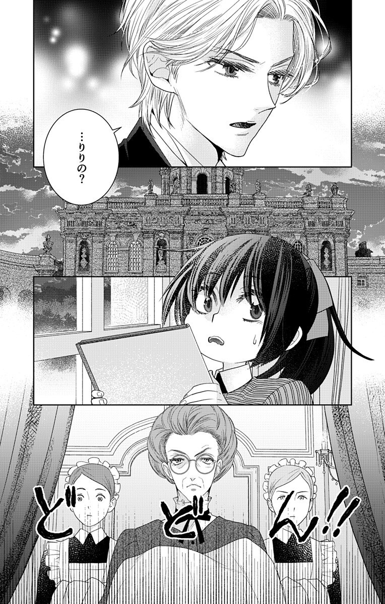 Prism Rondo Chap 12.1 - Next Chap 13.1