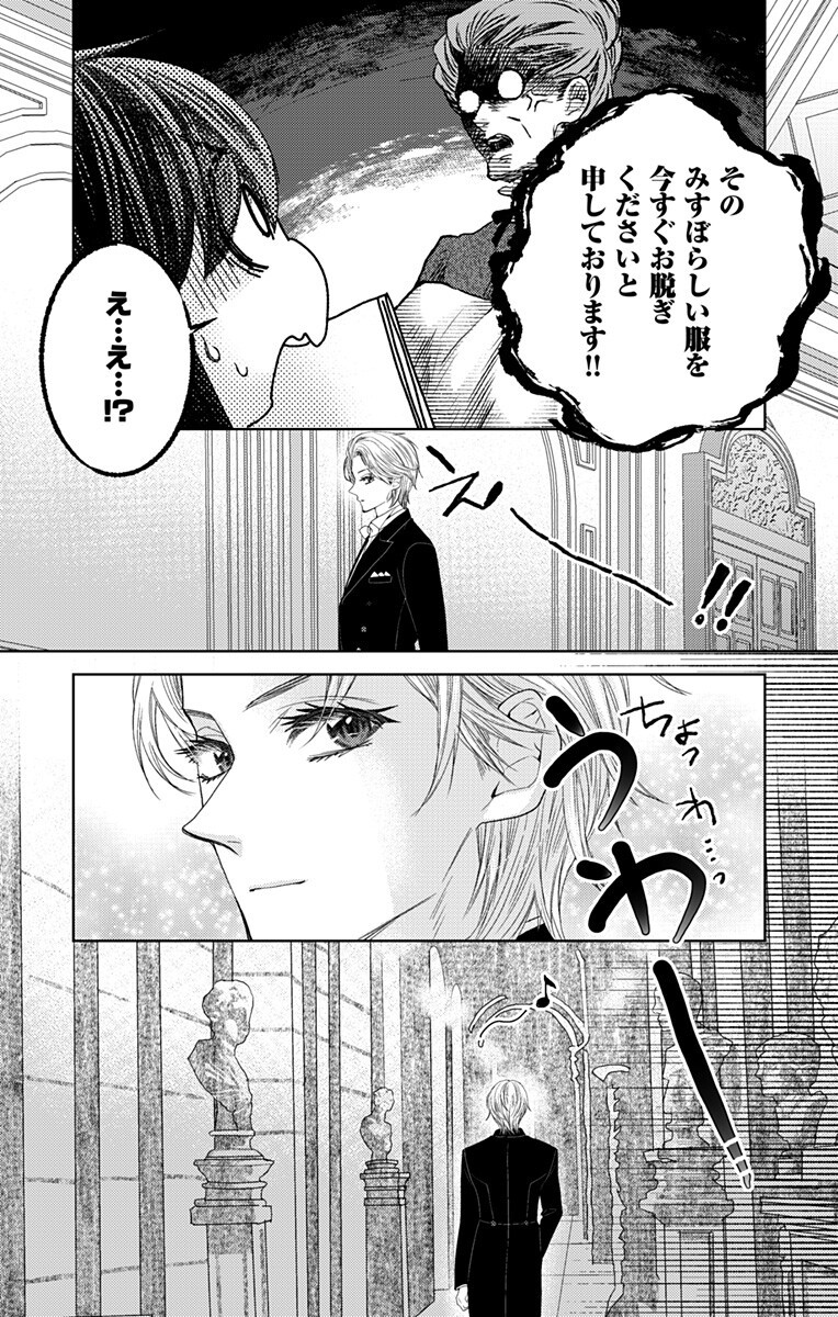 Prism Rondo Chap 12.1 - Next Chap 13.1