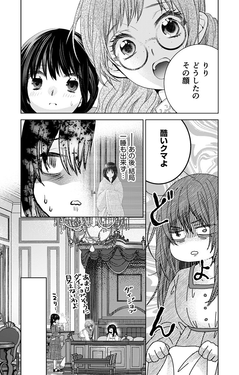 Prism Rondo Chap 12.1 - Next Chap 13.1