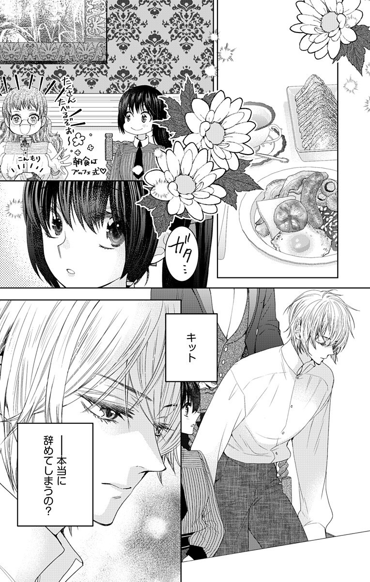 Prism Rondo Chap 12.1 - Next Chap 13.1