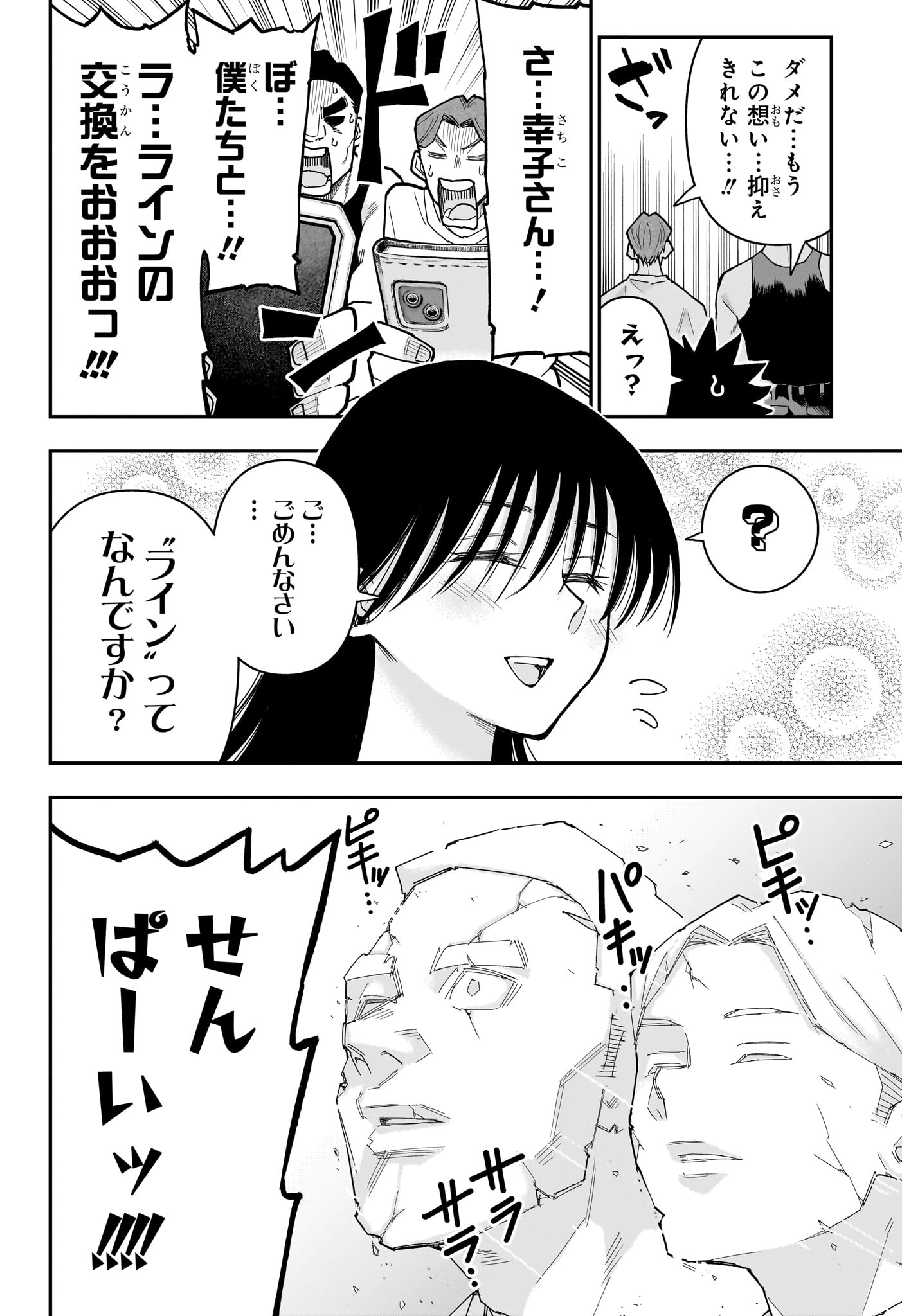Roku no Okashi na Ie Chap 19 - Next Chap 20