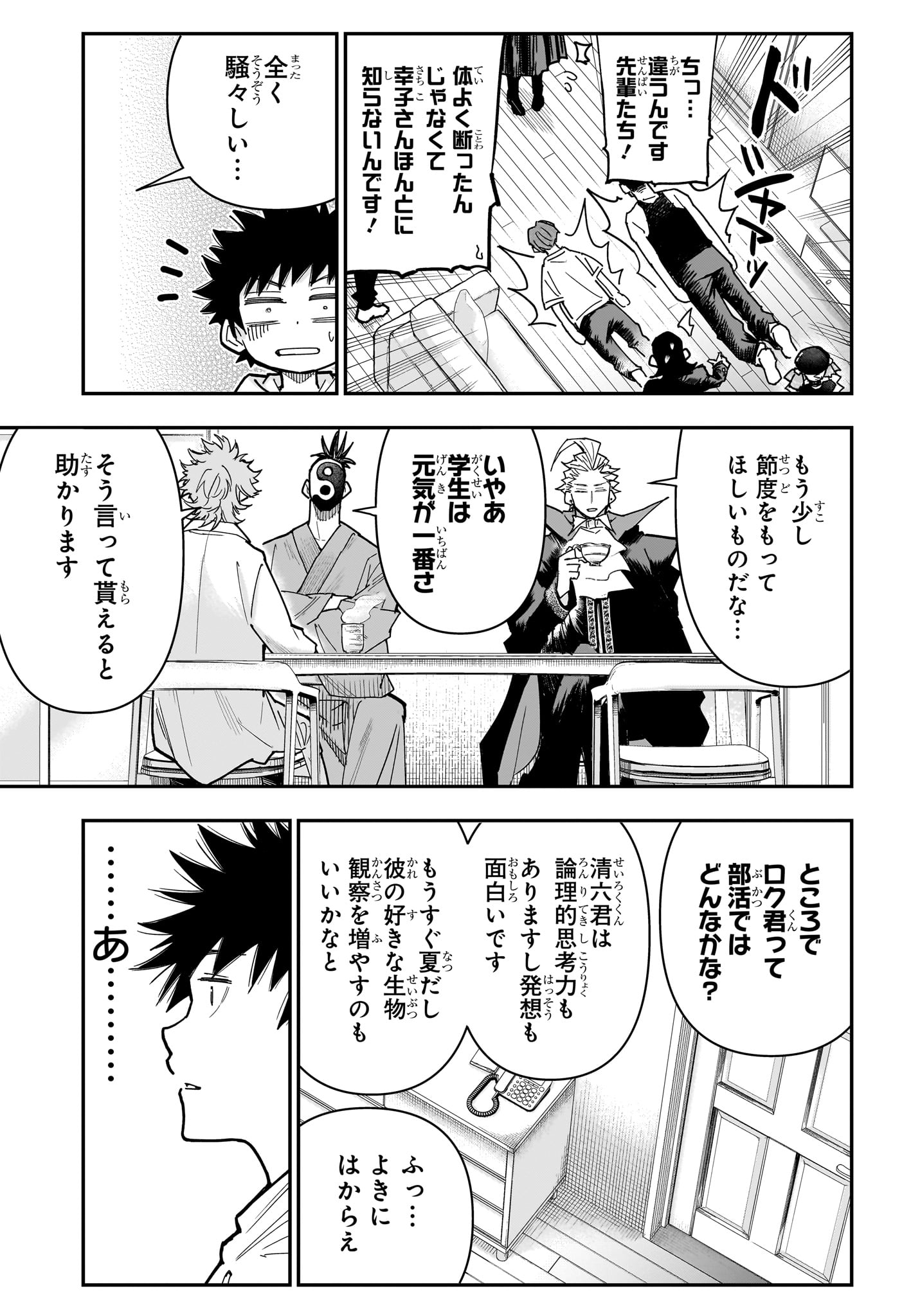 Roku no Okashi na Ie Chap 19 - Next Chap 20