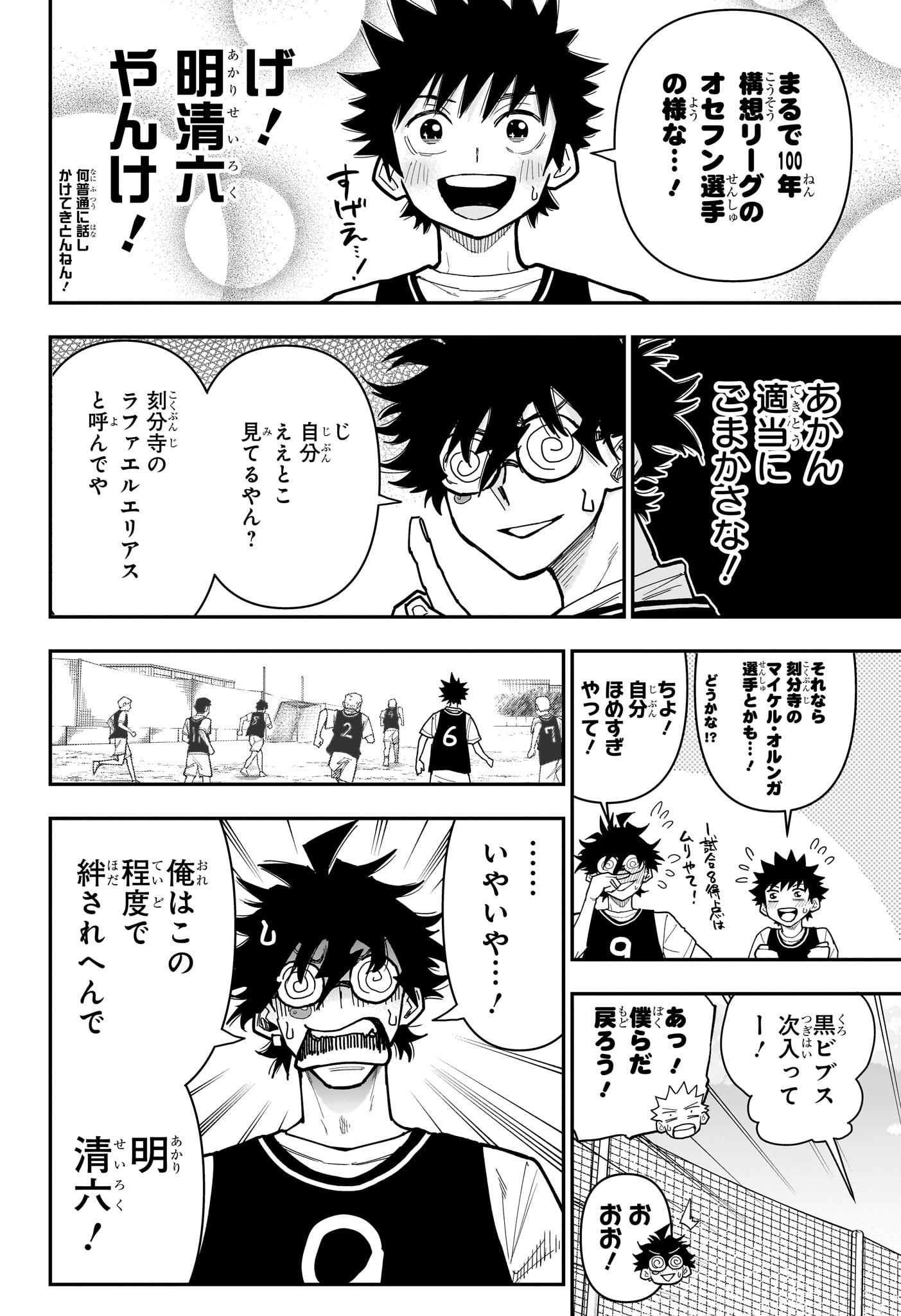Roku no Okashi na Ie Chap 21 - Next Chap 22