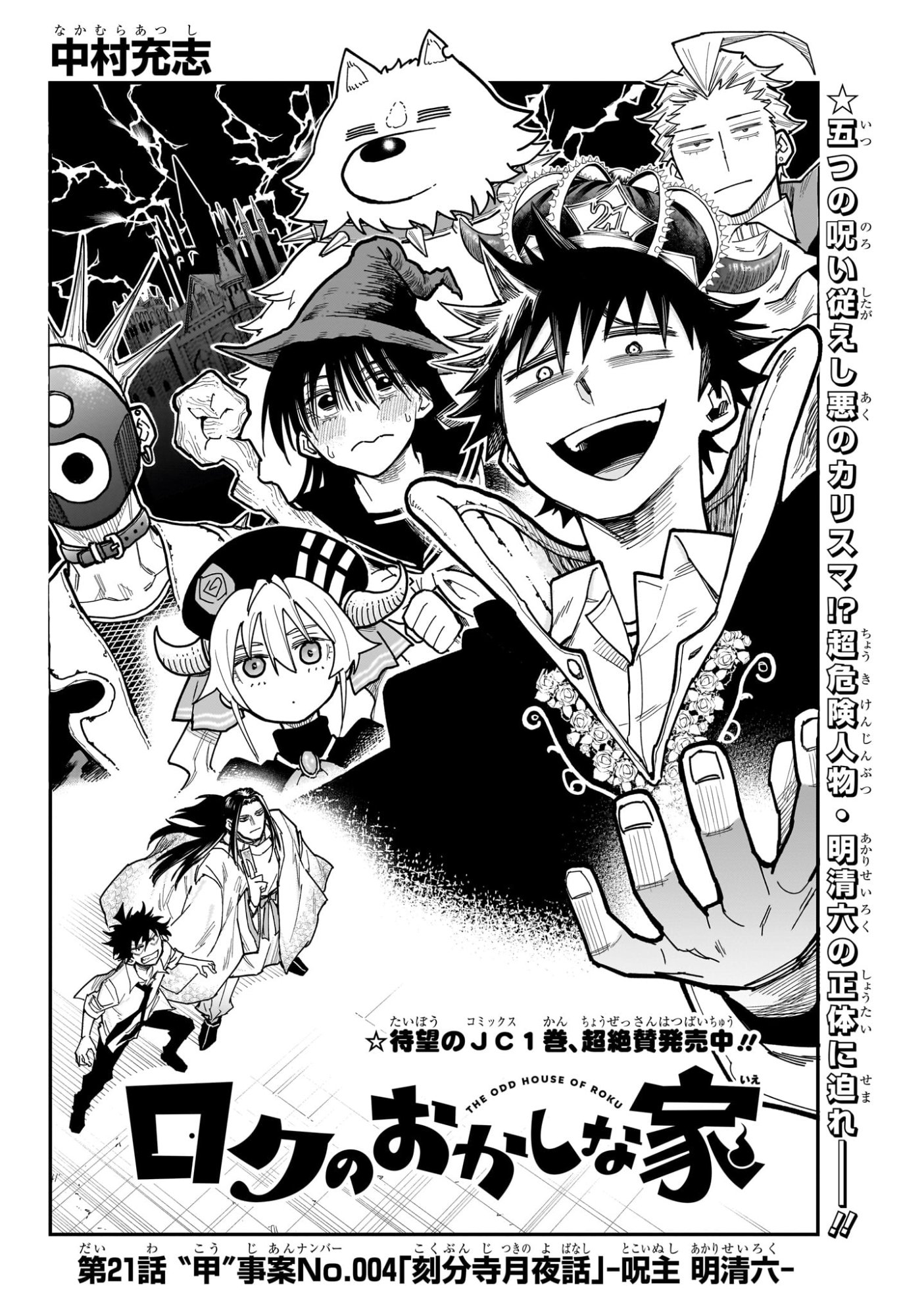 Roku no Okashi na Ie Chap 21 - Next Chap 22