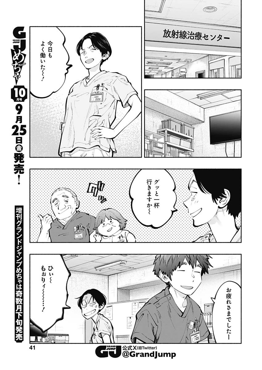 ラジエーションハウス Chap 176 - Next Chap 177