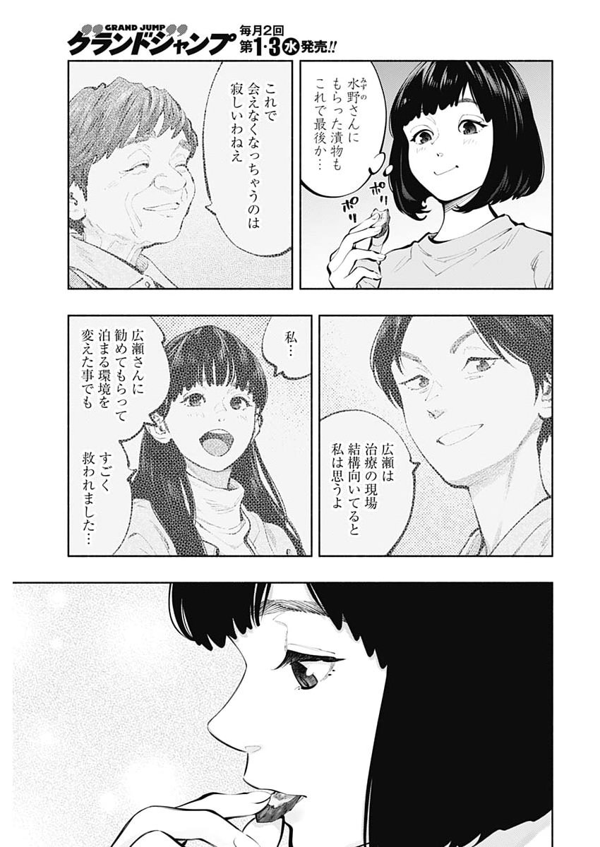 ラジエーションハウス Chap 176 - Next Chap 177