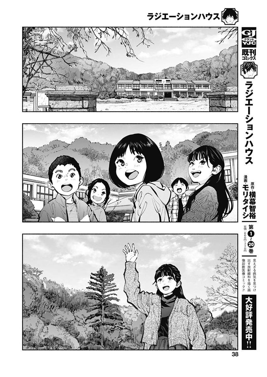 ラジエーションハウス Chap 176 - Next Chap 177