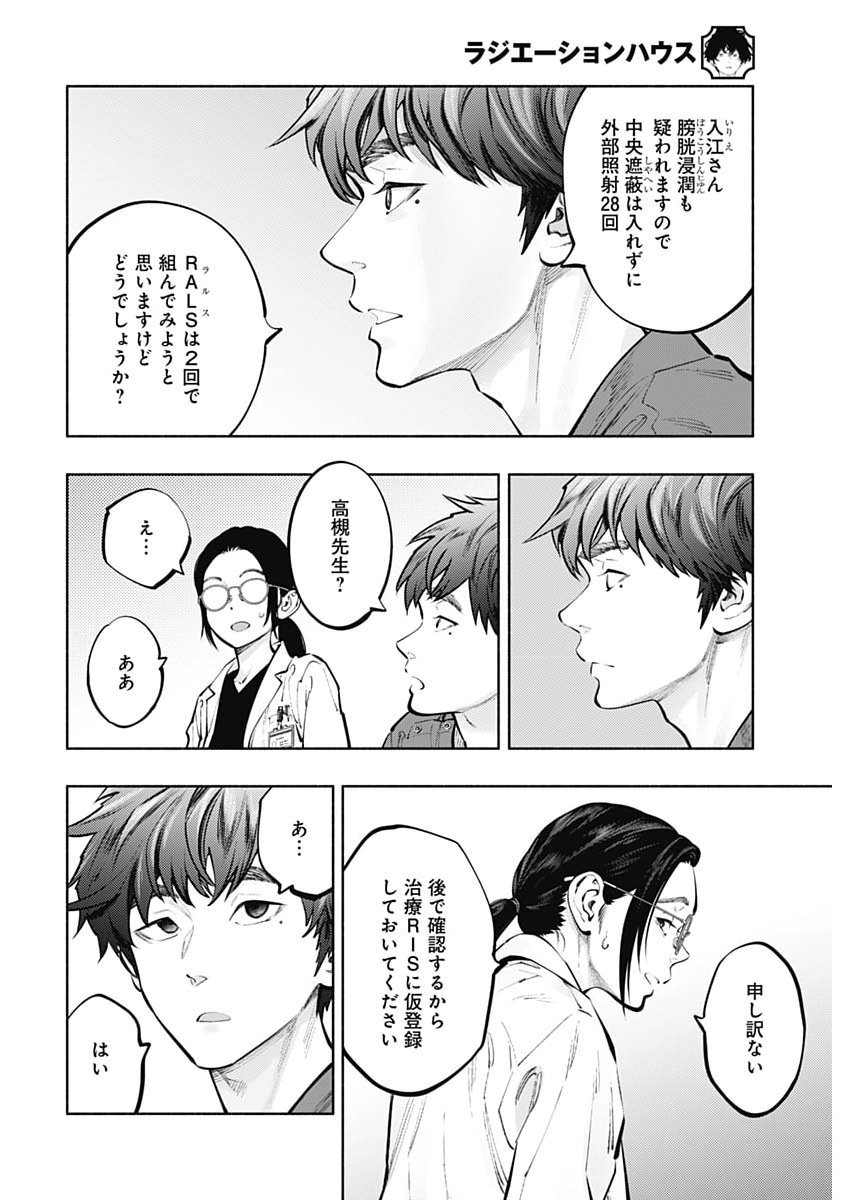 ラジエーションハウス Chap 177 - Next Chap 178
