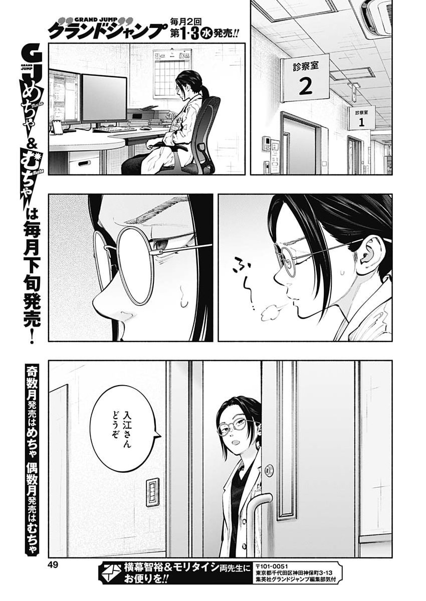 ラジエーションハウス Chap 177 - Next Chap 178