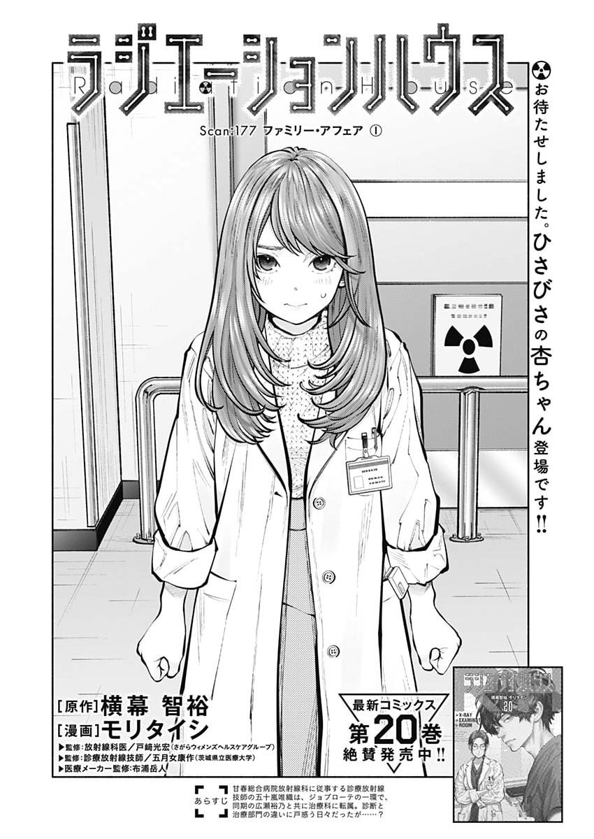 ラジエーションハウス Chap 177 - Next Chap 178