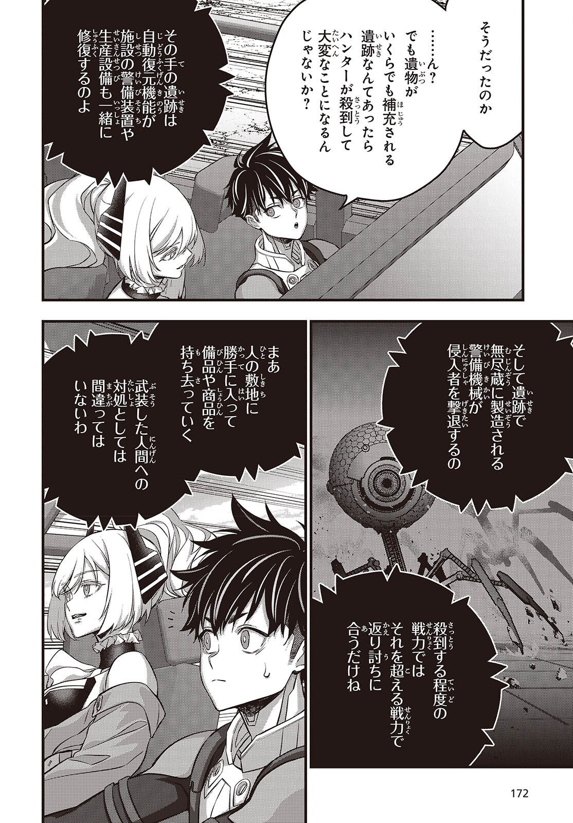 Ribirudo Waarudo,รีบิลด์เวิลด์ (Phoenix Next),リビルドワールド,再构筑世界 Chap 86 - Next Chap 87