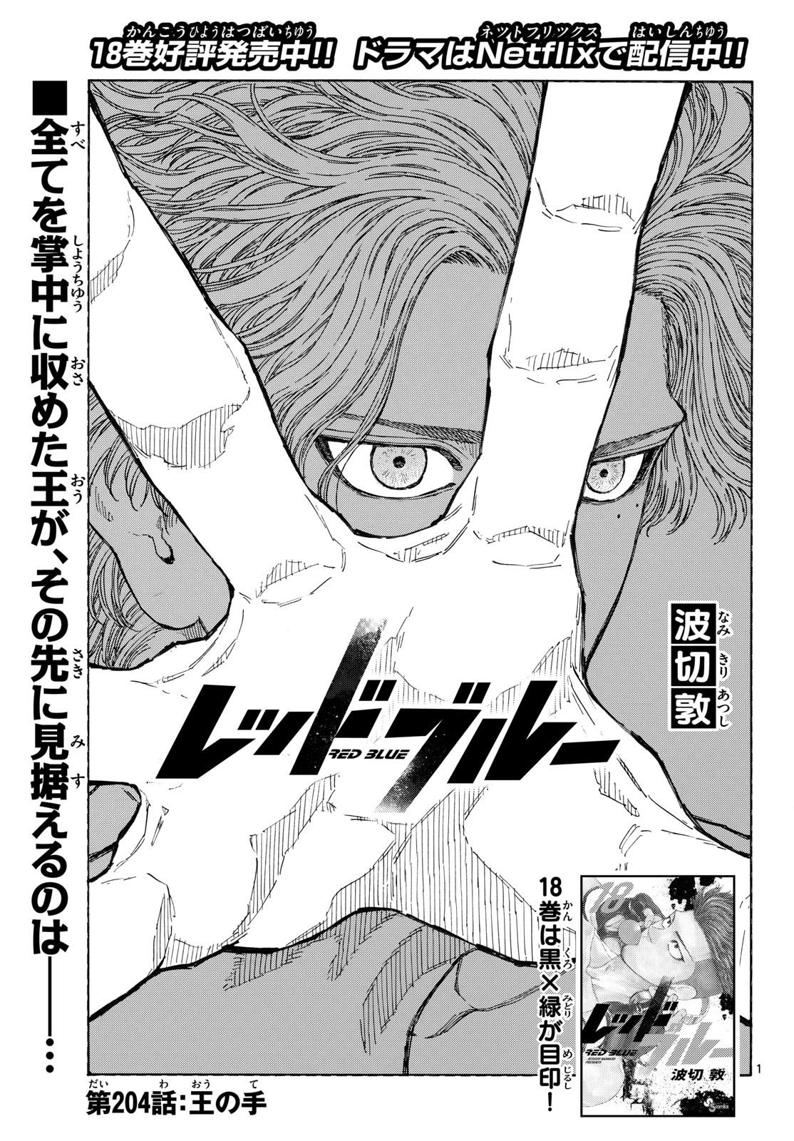 Red Blue Chap 204 - Next Chap 205