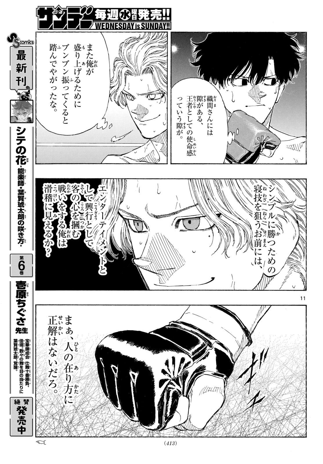 Red Blue Chap 204 - Next Chap 205