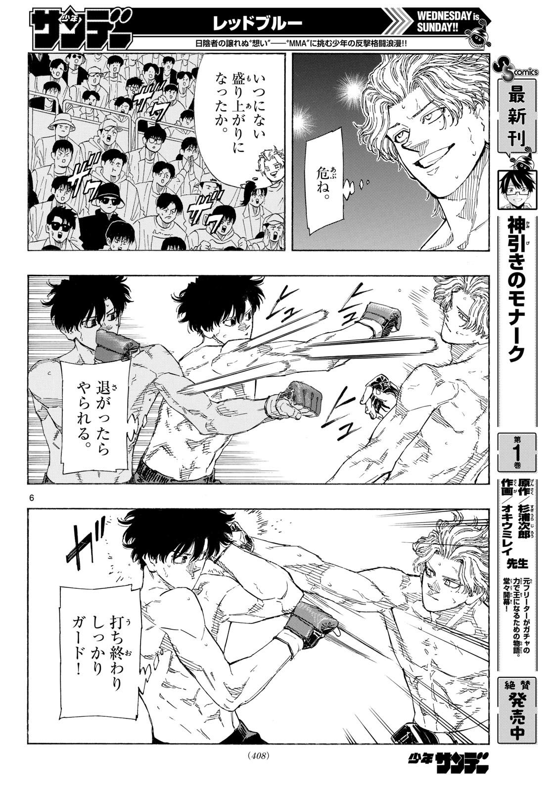 Red Blue Chap 204 - Next Chap 205