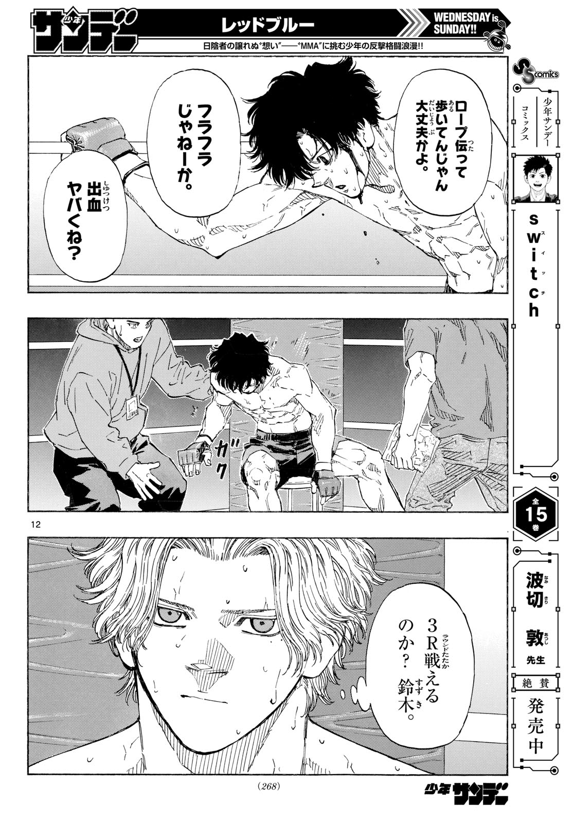Red Blue Chap 205 - Next Chap 206