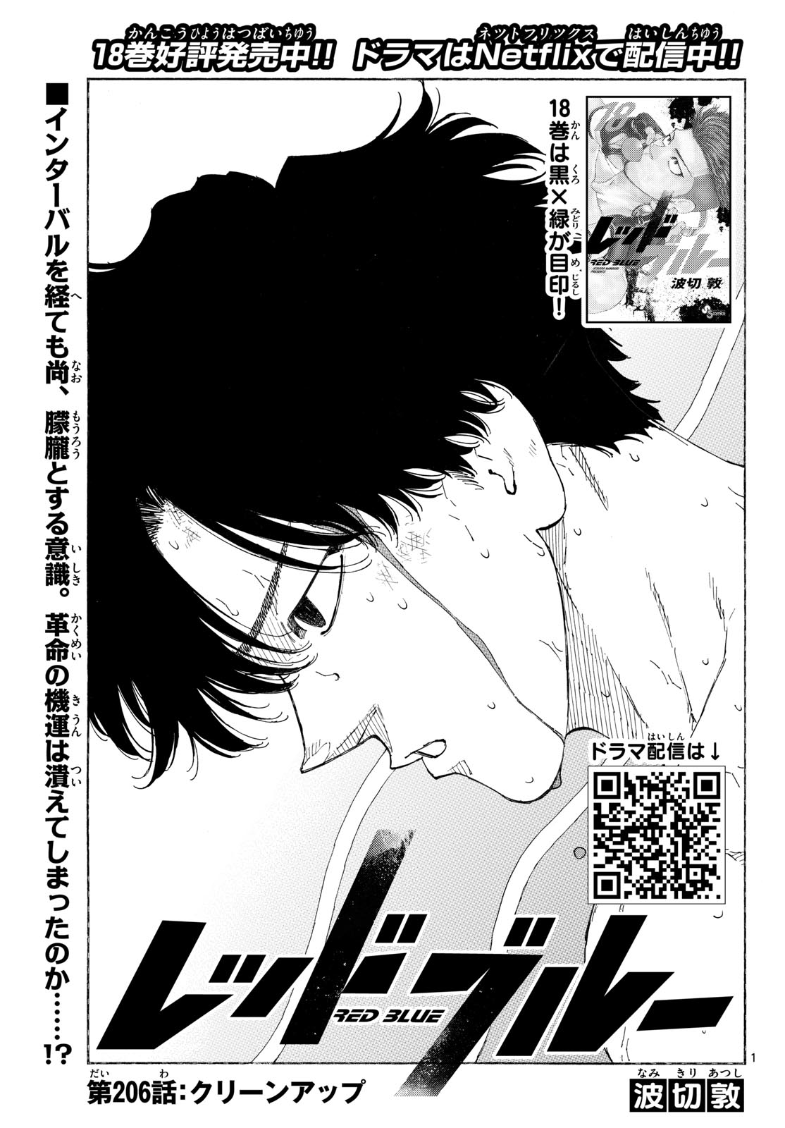 Red Blue Chap 206 - Next Chap 207