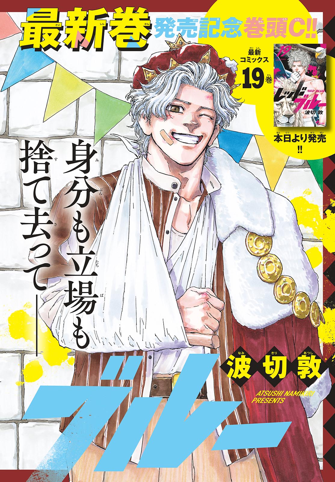 Red Blue Chap 208 - Next Chap 209
