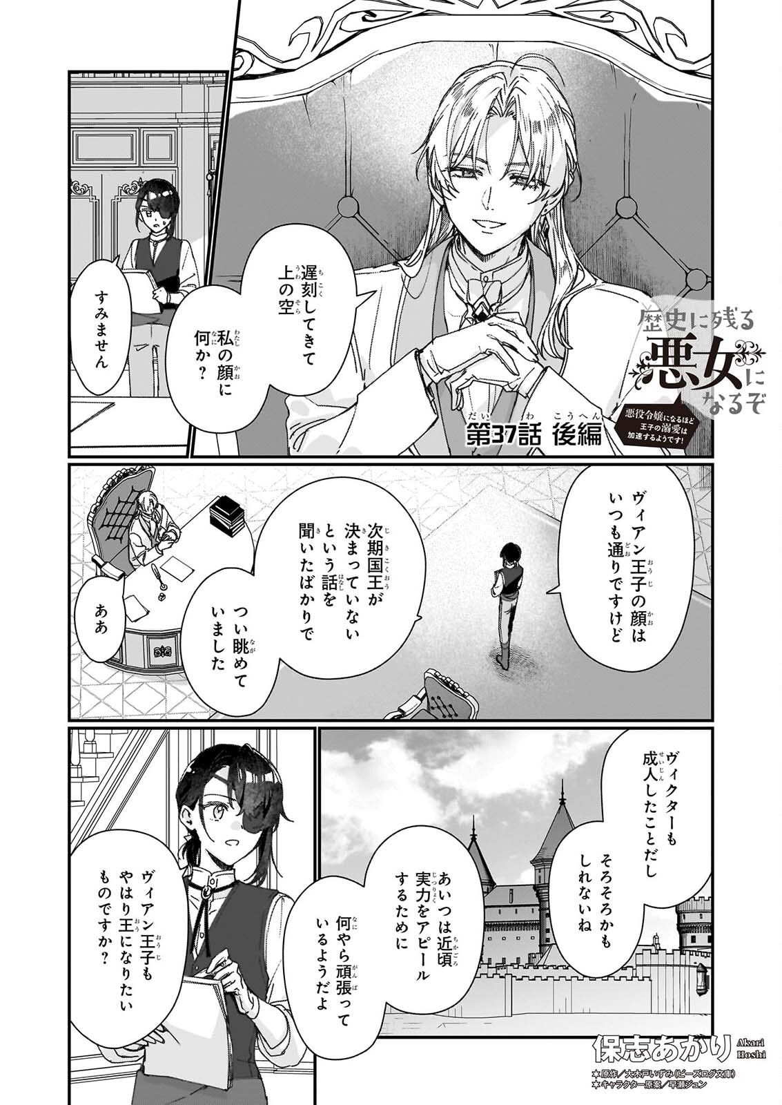 Rekishi ni Nokoru Akujo ni Naru zo - Akuyaku Reijou ni Naru Hodo Ouji no Dekiai wa Kasoku Suru you desu! Chap 37.2 - Next Chap 38.2
