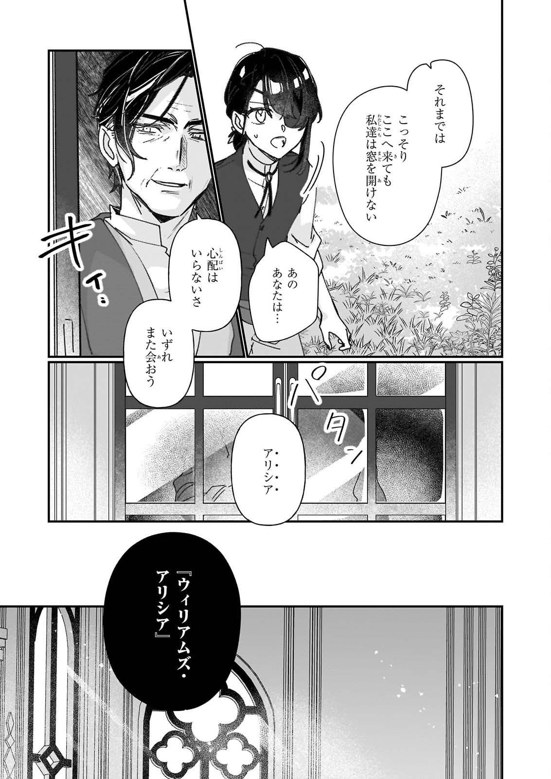 Rekishi ni Nokoru Akujo ni Naru zo - Akuyaku Reijou ni Naru Hodo Ouji no Dekiai wa Kasoku Suru you desu! Chap 37.2 - Next Chap 38.2