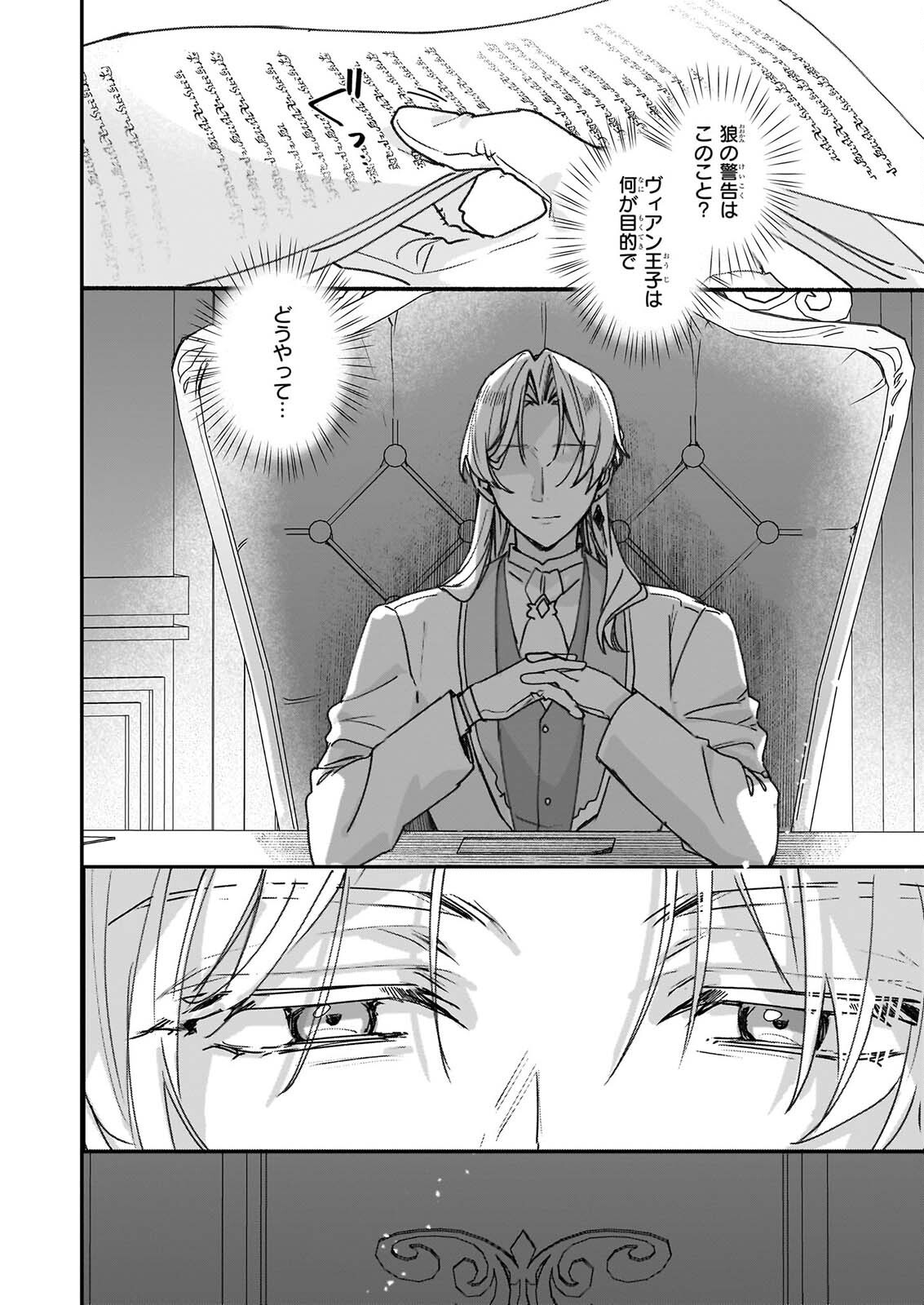 Rekishi ni Nokoru Akujo ni Naru zo - Akuyaku Reijou ni Naru Hodo Ouji no Dekiai wa Kasoku Suru you desu! Chap 37.2 - Next Chap 38.2