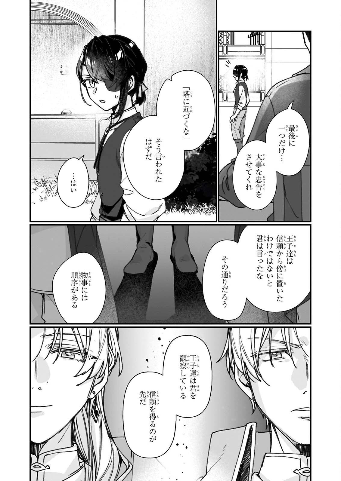 Rekishi ni Nokoru Akujo ni Naru zo - Akuyaku Reijou ni Naru Hodo Ouji no Dekiai wa Kasoku Suru you desu! Chap 37.2 - Next Chap 38.2