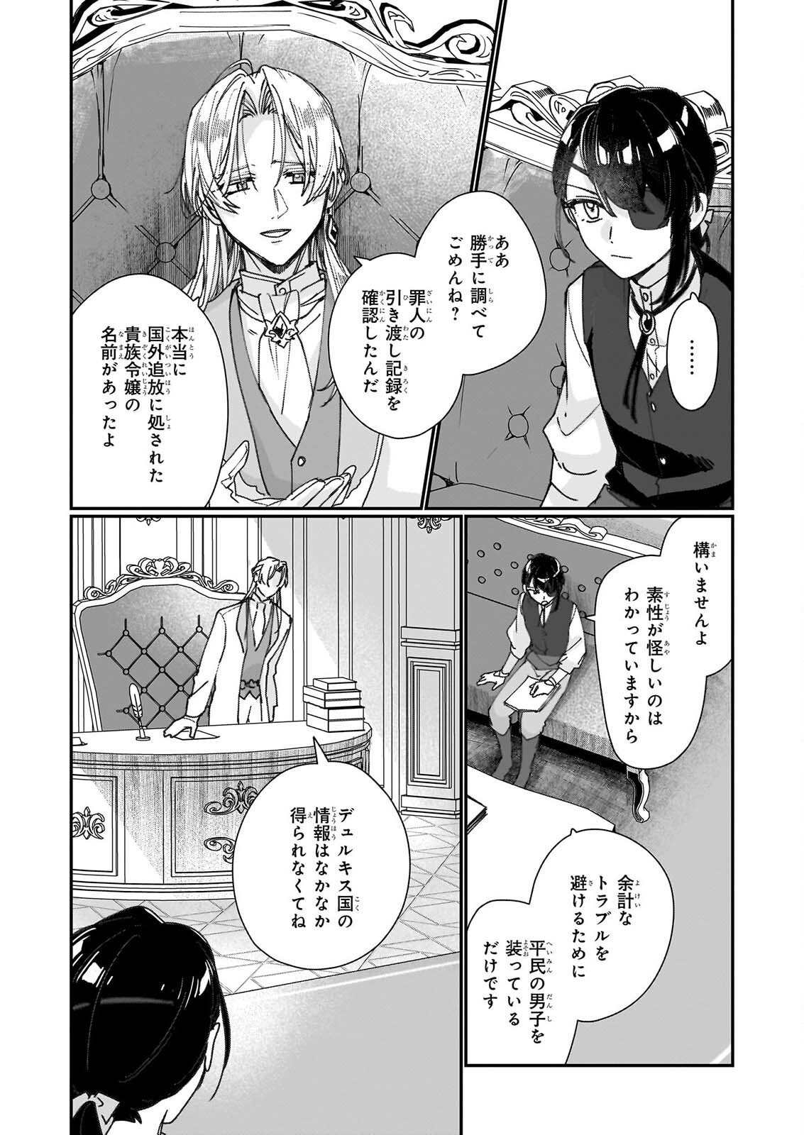 Rekishi ni Nokoru Akujo ni Naru zo - Akuyaku Reijou ni Naru Hodo Ouji no Dekiai wa Kasoku Suru you desu! Chap 37.2 - Next Chap 38.2