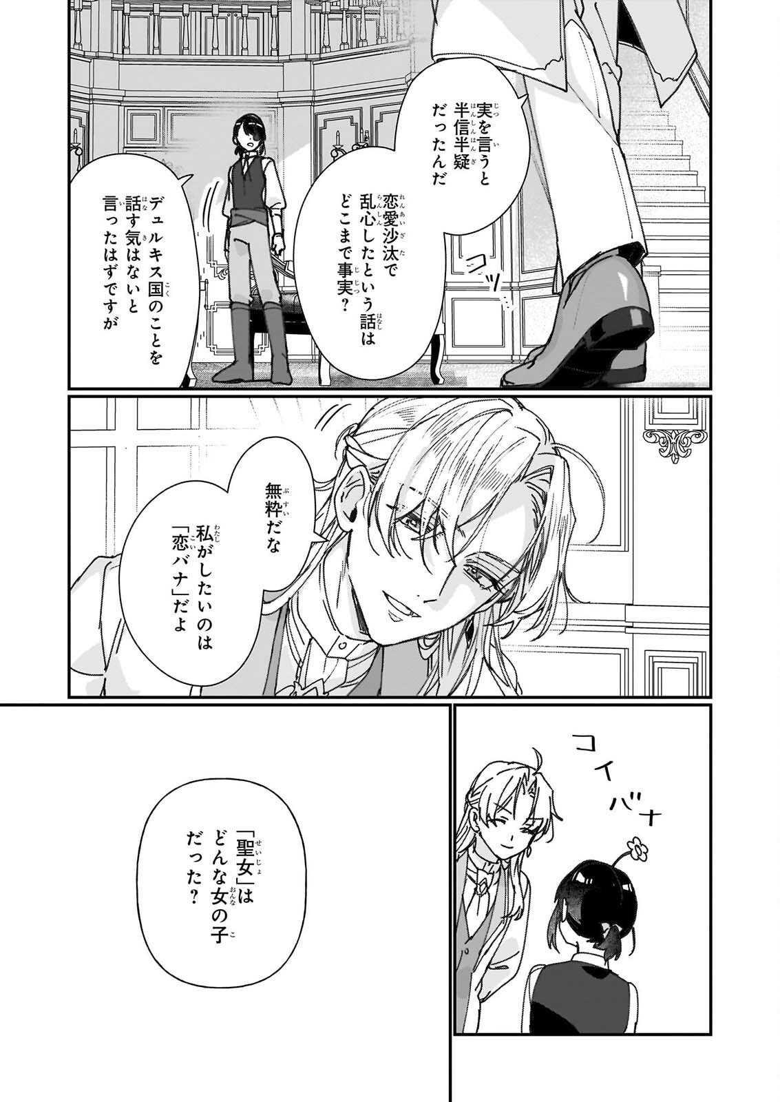 Rekishi ni Nokoru Akujo ni Naru zo - Akuyaku Reijou ni Naru Hodo Ouji no Dekiai wa Kasoku Suru you desu! Chap 37.2 - Next Chap 38.2