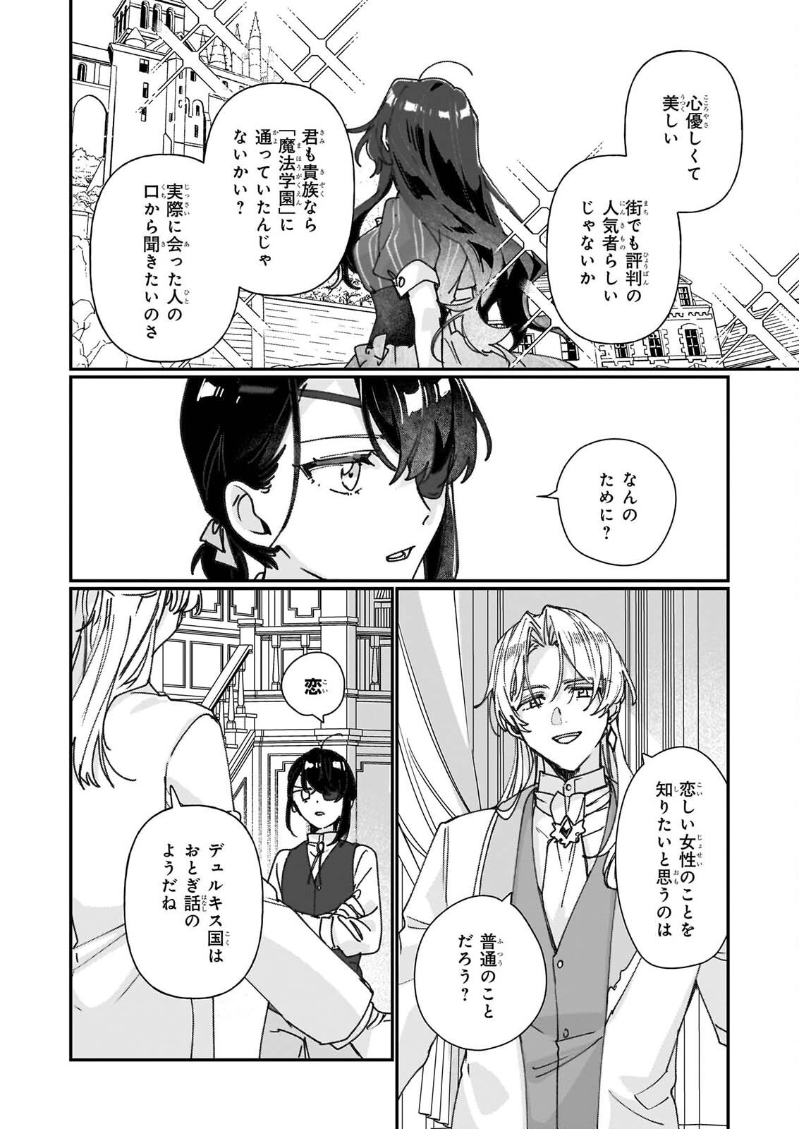 Rekishi ni Nokoru Akujo ni Naru zo - Akuyaku Reijou ni Naru Hodo Ouji no Dekiai wa Kasoku Suru you desu! Chap 37.2 - Next Chap 38.2