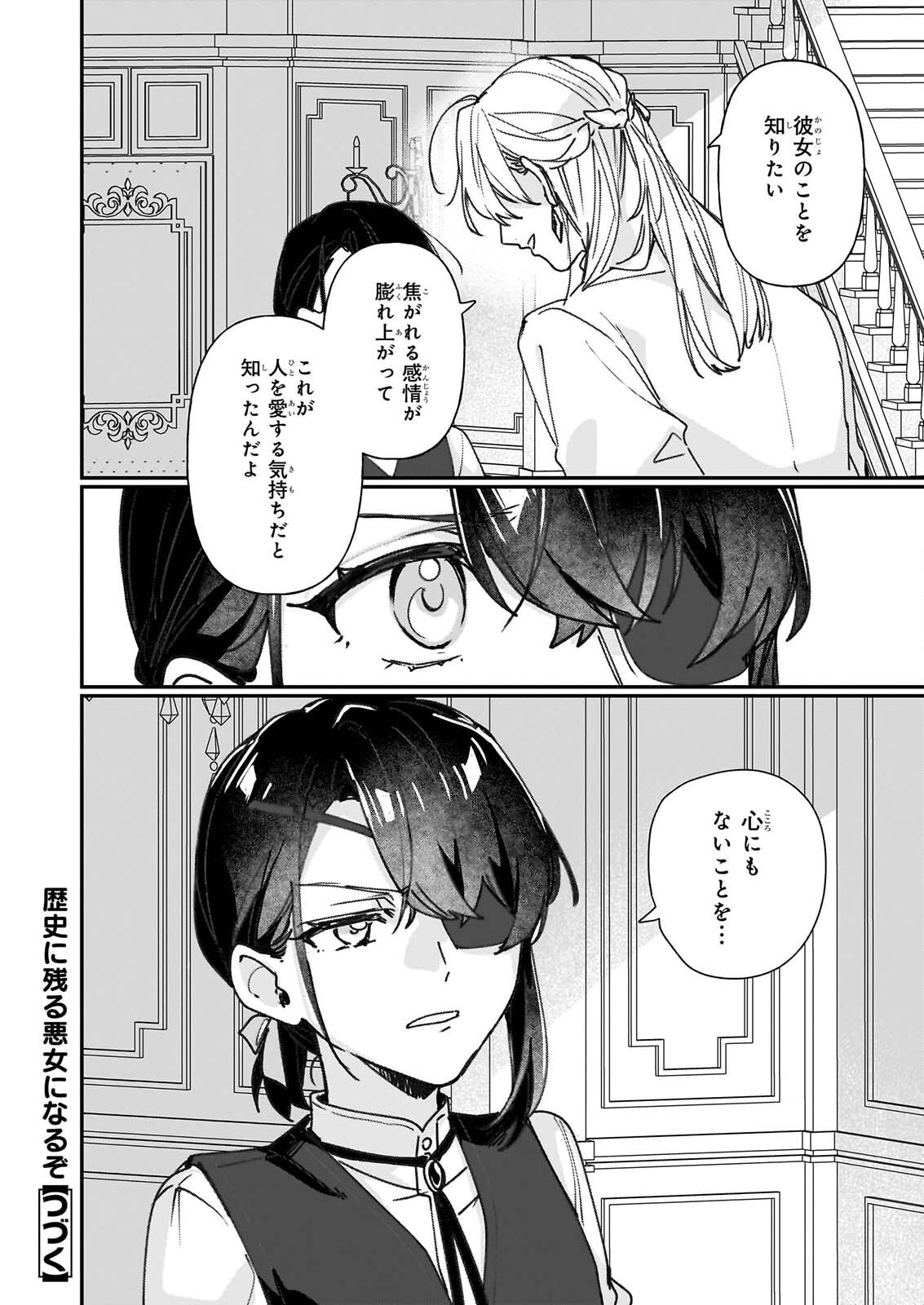 Rekishi ni Nokoru Akujo ni Naru zo - Akuyaku Reijou ni Naru Hodo Ouji no Dekiai wa Kasoku Suru you desu! Chap 37.2 - Next Chap 38.2