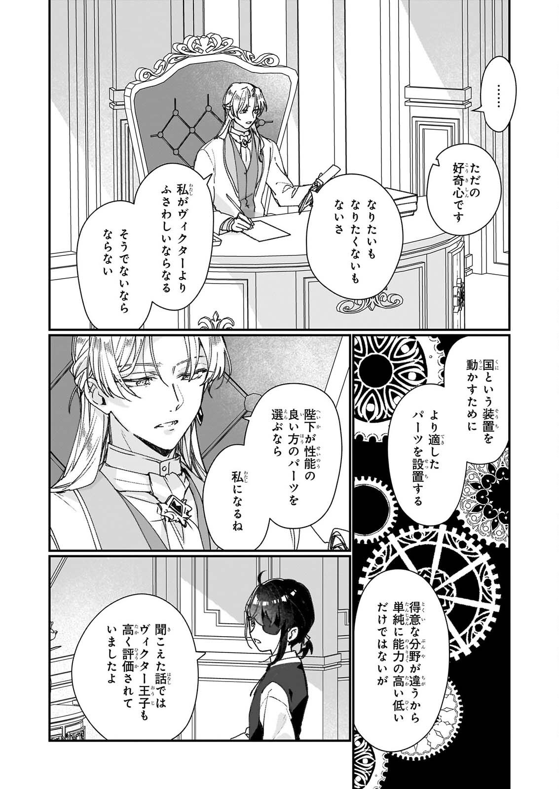 Rekishi ni Nokoru Akujo ni Naru zo - Akuyaku Reijou ni Naru Hodo Ouji no Dekiai wa Kasoku Suru you desu! Chap 37.2 - Next Chap 38.2