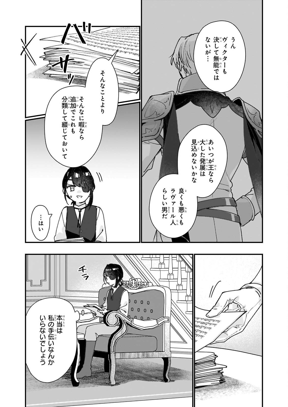 Rekishi ni Nokoru Akujo ni Naru zo - Akuyaku Reijou ni Naru Hodo Ouji no Dekiai wa Kasoku Suru you desu! Chap 37.2 - Next Chap 38.2