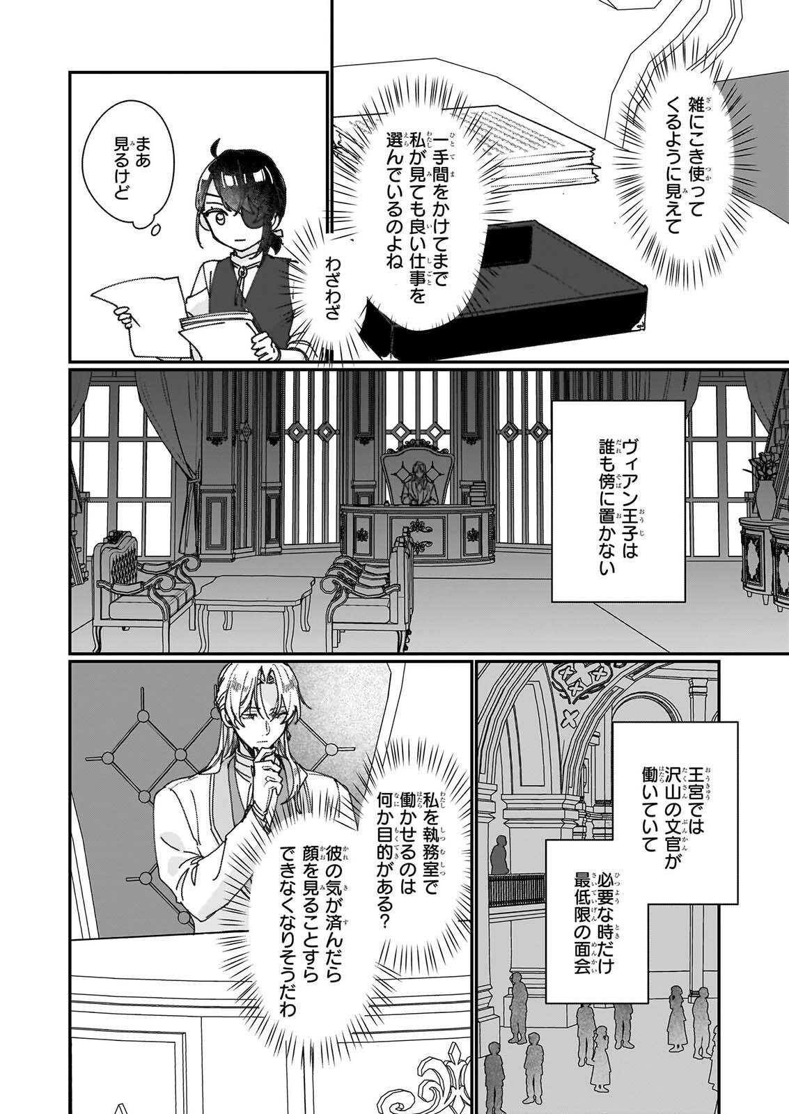 Rekishi ni Nokoru Akujo ni Naru zo - Akuyaku Reijou ni Naru Hodo Ouji no Dekiai wa Kasoku Suru you desu! Chap 37.2 - Next Chap 38.2