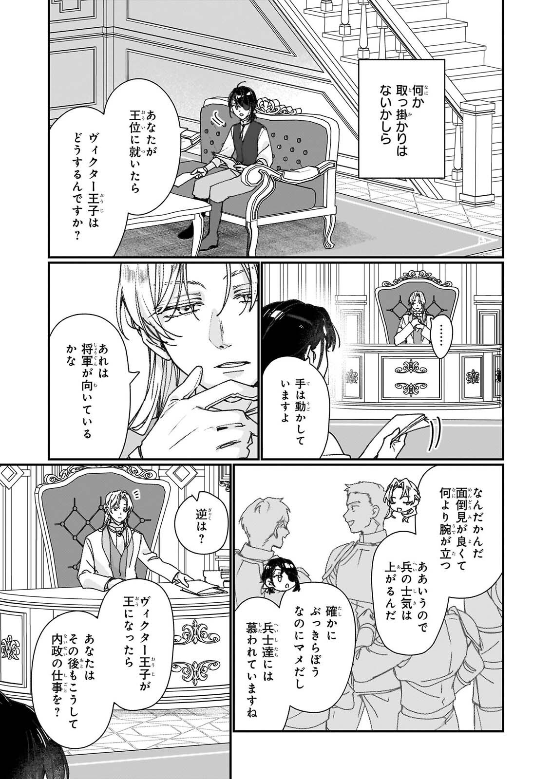 Rekishi ni Nokoru Akujo ni Naru zo - Akuyaku Reijou ni Naru Hodo Ouji no Dekiai wa Kasoku Suru you desu! Chap 37.2 - Next Chap 38.2