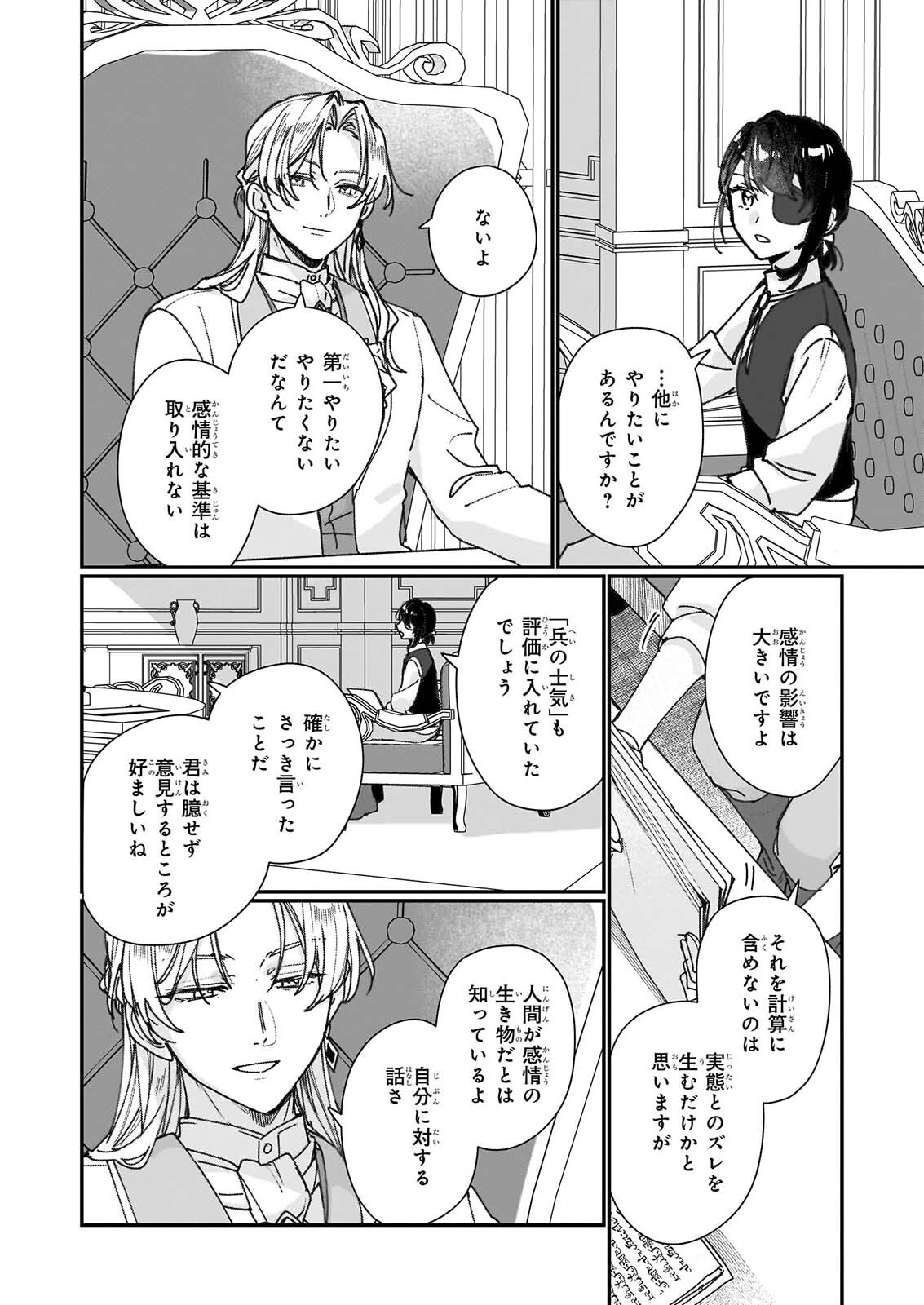 Rekishi ni Nokoru Akujo ni Naru zo - Akuyaku Reijou ni Naru Hodo Ouji no Dekiai wa Kasoku Suru you desu! Chap 37.2 - Next Chap 38.2