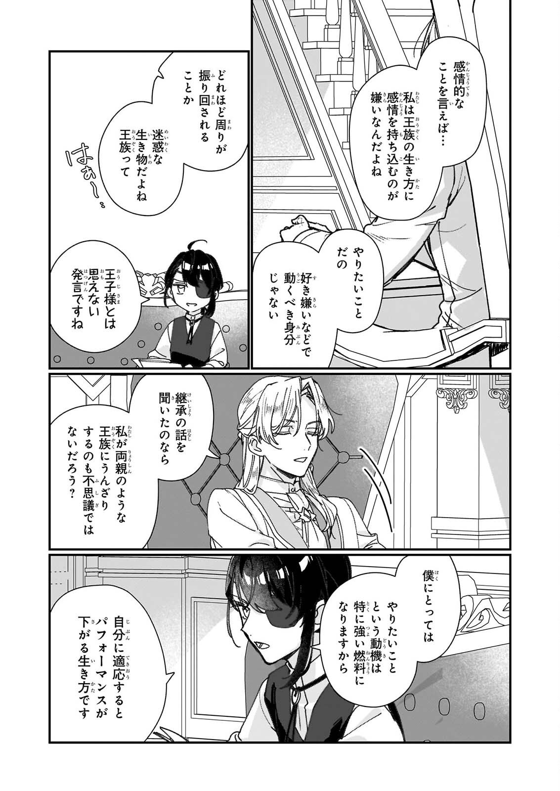 Rekishi ni Nokoru Akujo ni Naru zo - Akuyaku Reijou ni Naru Hodo Ouji no Dekiai wa Kasoku Suru you desu! Chap 37.2 - Next Chap 38.2