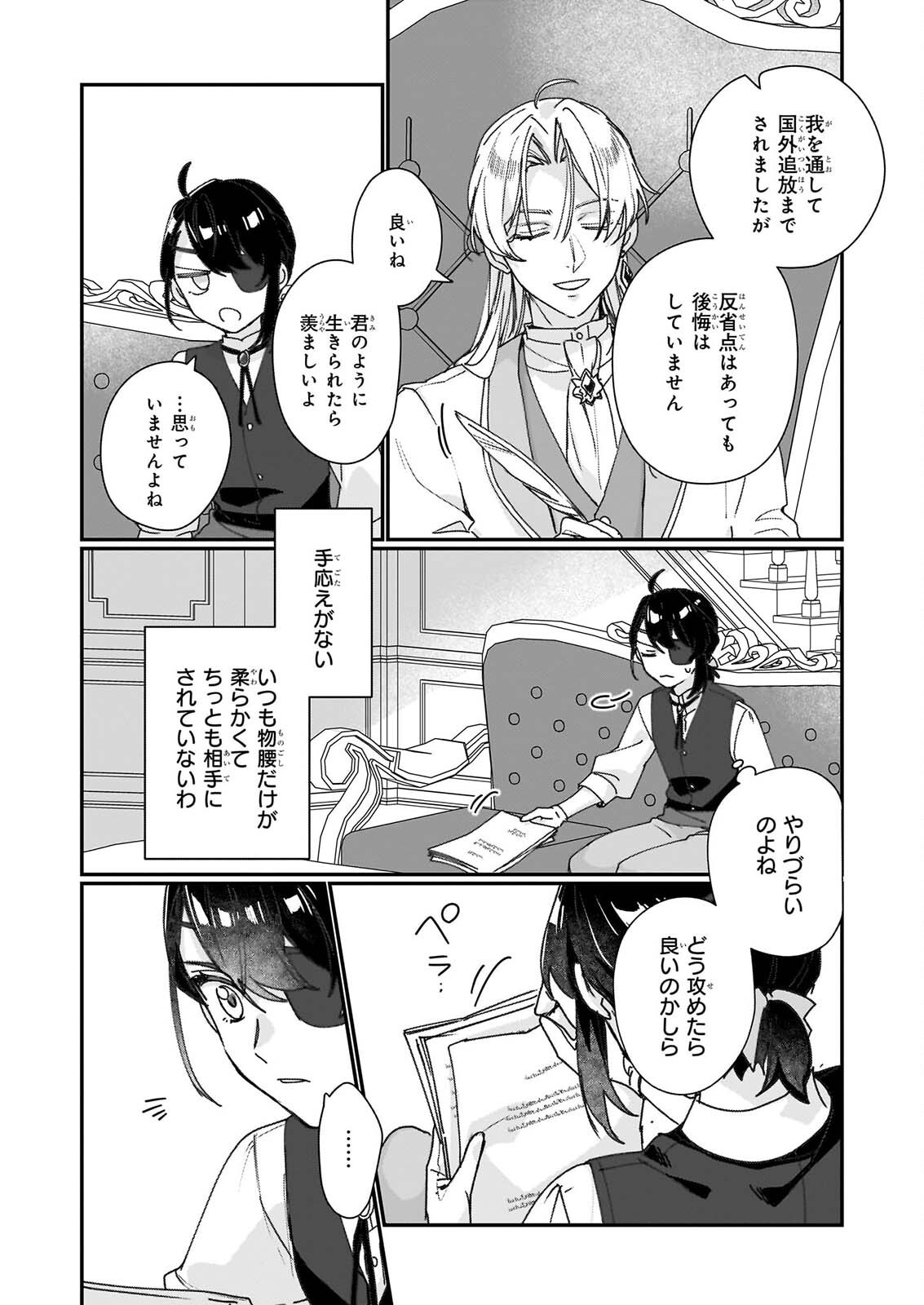 Rekishi ni Nokoru Akujo ni Naru zo - Akuyaku Reijou ni Naru Hodo Ouji no Dekiai wa Kasoku Suru you desu! Chap 37.2 - Next Chap 38.2