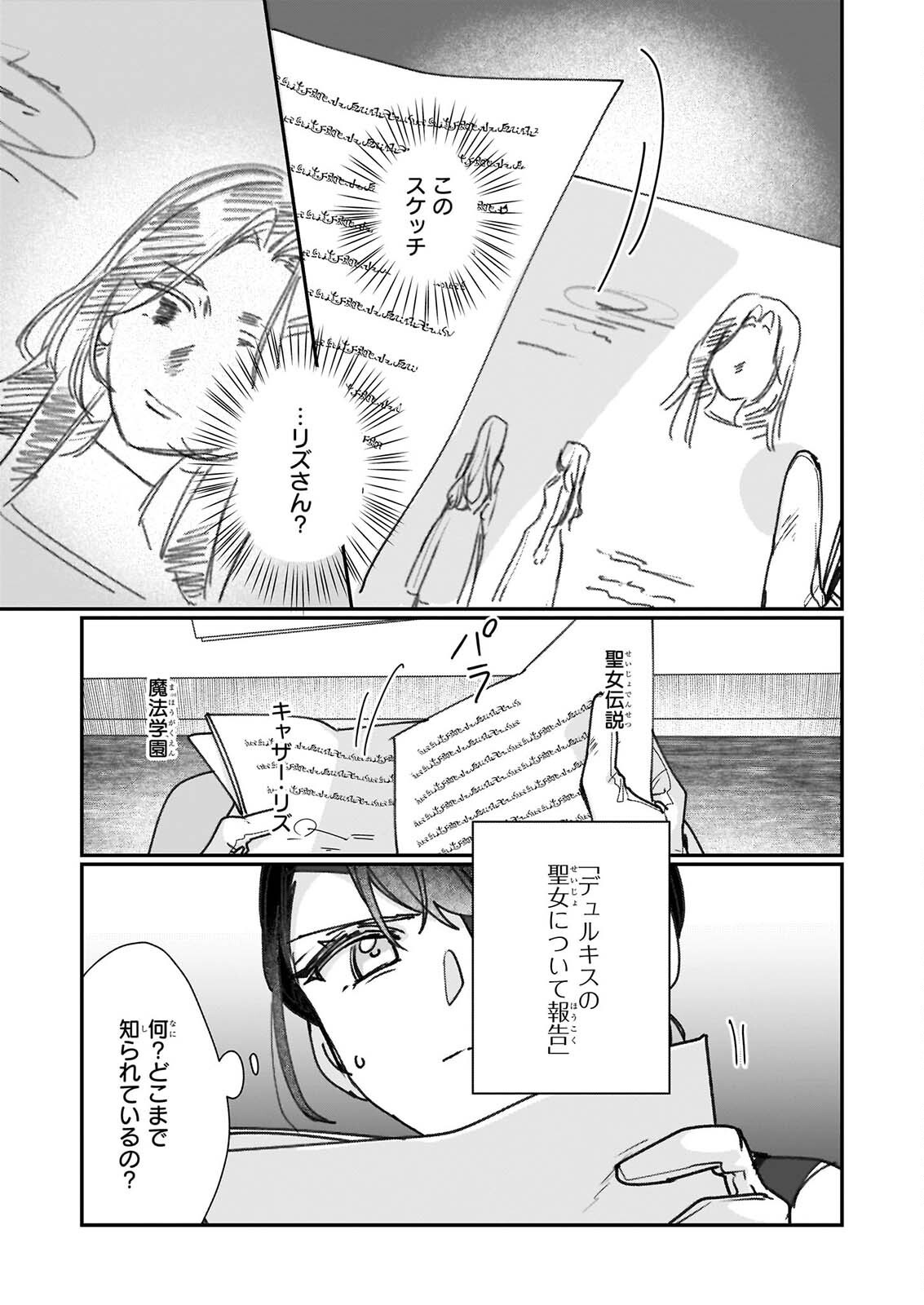 Rekishi ni Nokoru Akujo ni Naru zo - Akuyaku Reijou ni Naru Hodo Ouji no Dekiai wa Kasoku Suru you desu! Chap 37.2 - Next Chap 38.2