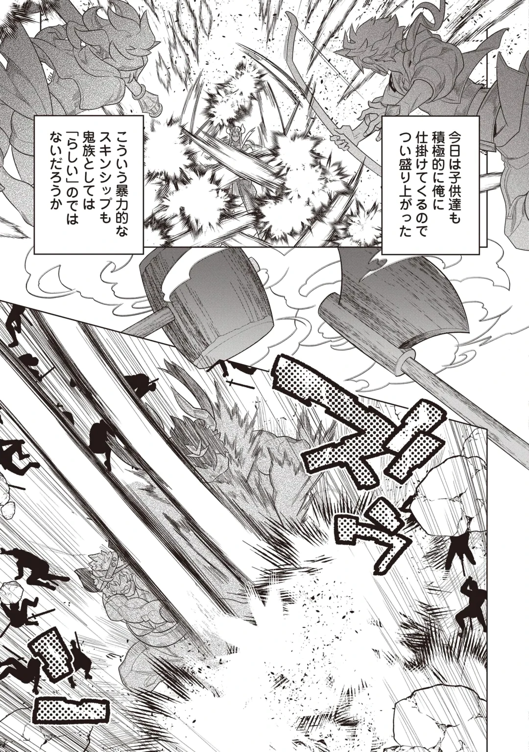 リ・モンスター Chap 124 - Next Chap 125