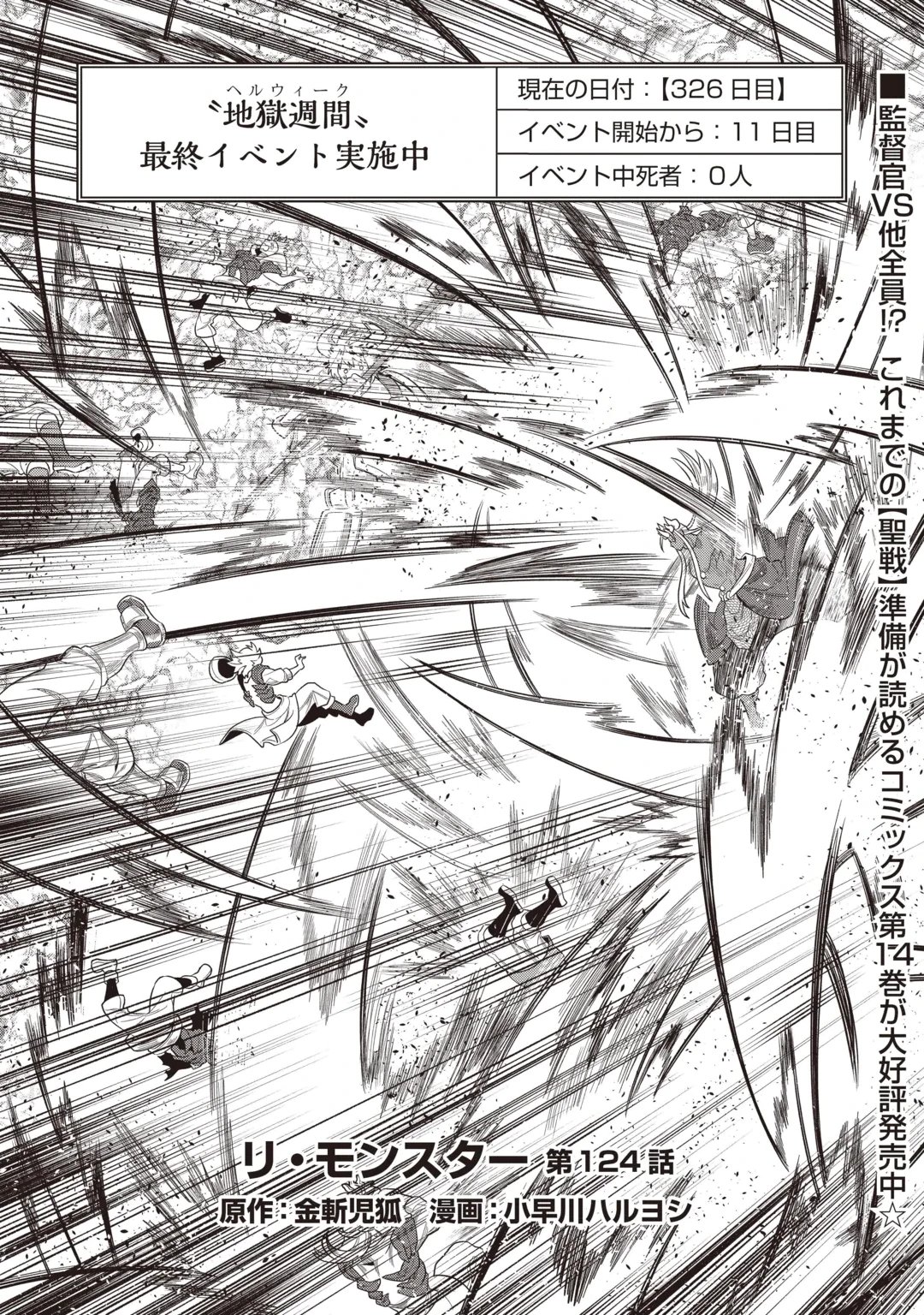 リ・モンスター Chap 124 - Next Chap 125