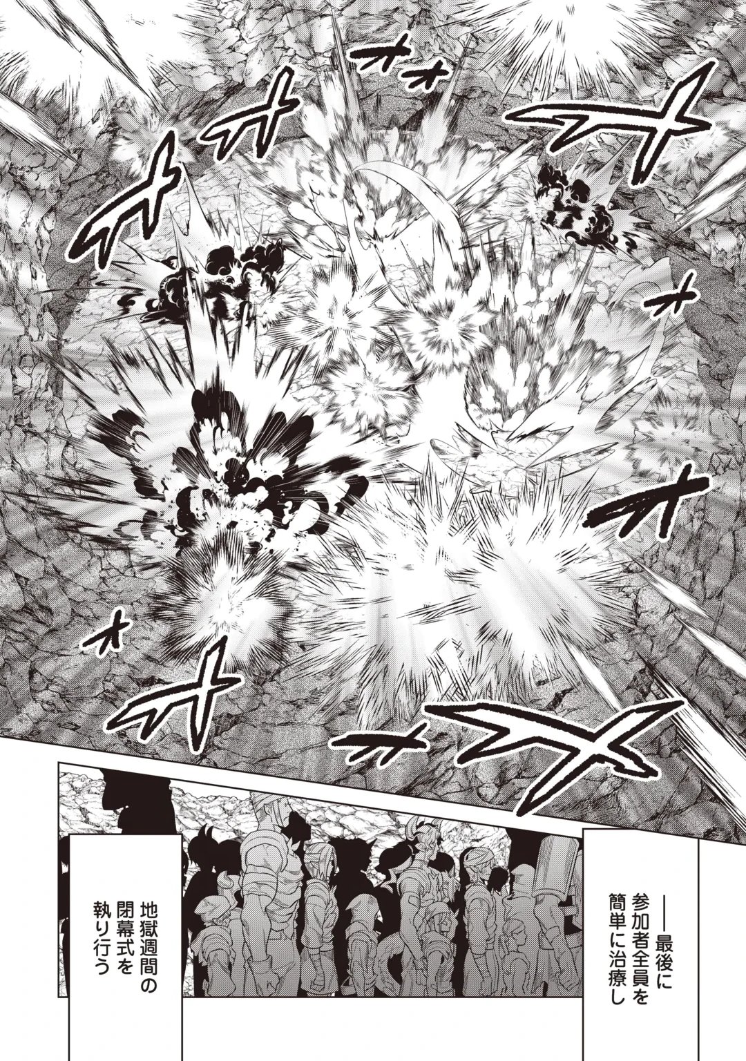 リ・モンスター Chap 124 - Next Chap 125