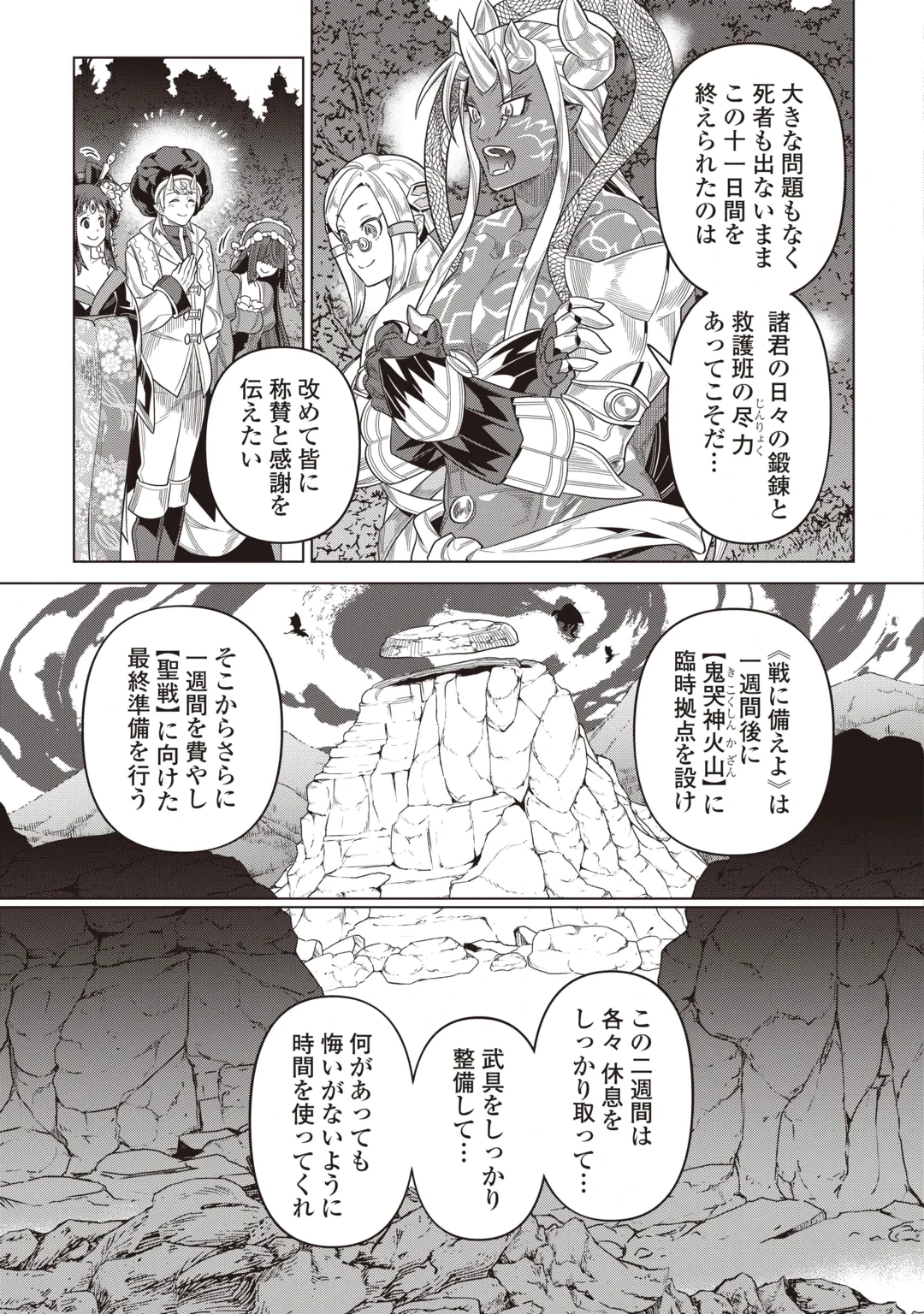リ・モンスター Chap 124 - Next Chap 125