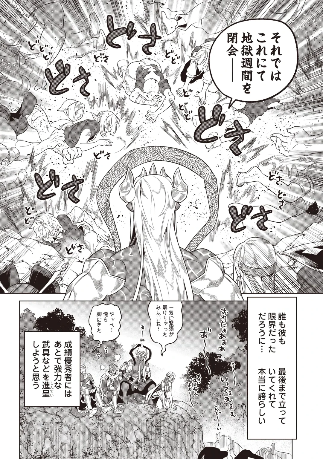 リ・モンスター Chap 124 - Next Chap 125