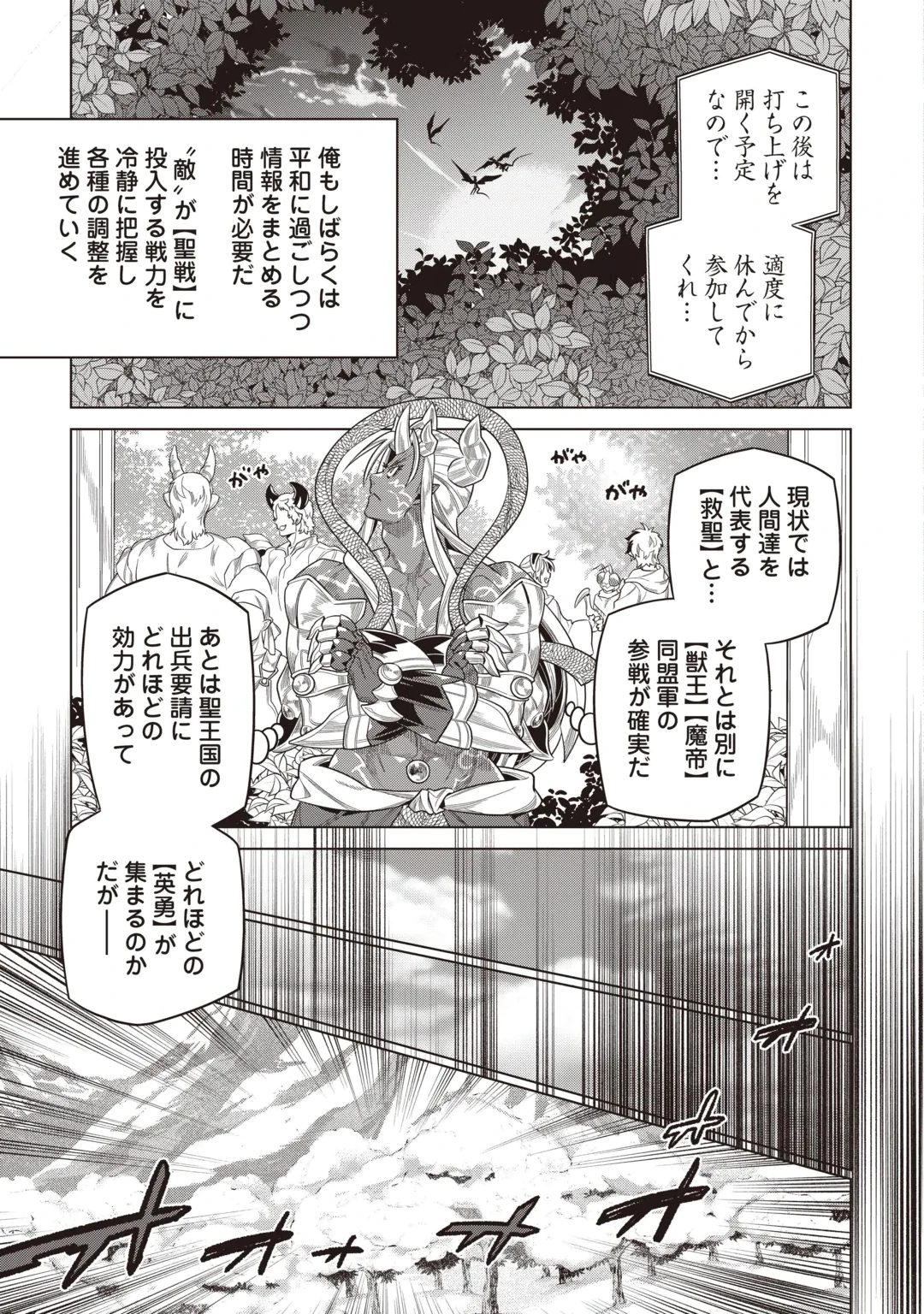 リ・モンスター Chap 124 - Next Chap 125