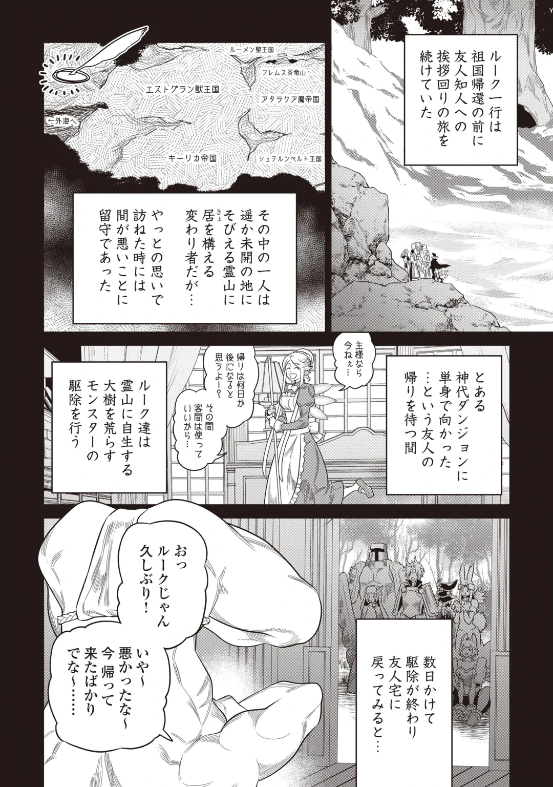 リ・モンスター Chap 124 - Next Chap 125