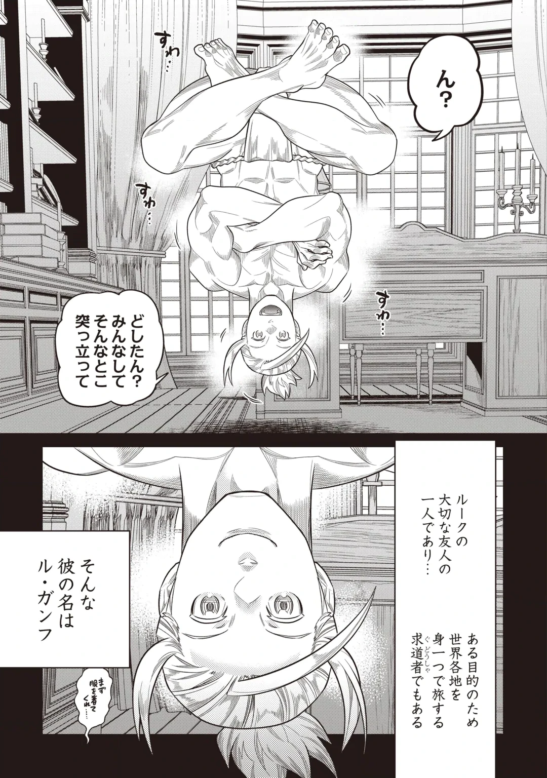 リ・モンスター Chap 124 - Next Chap 125