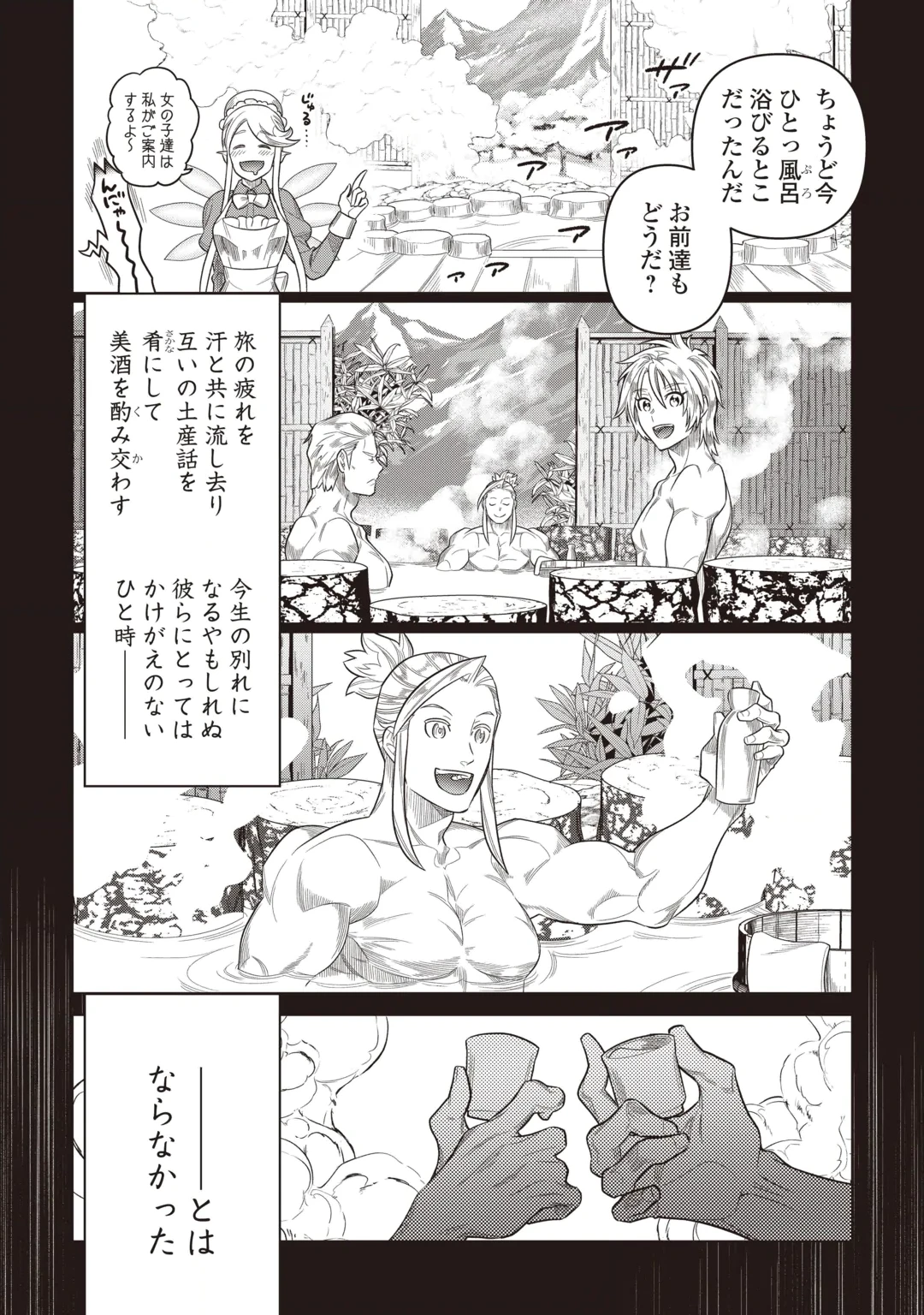 リ・モンスター Chap 124 - Next Chap 125