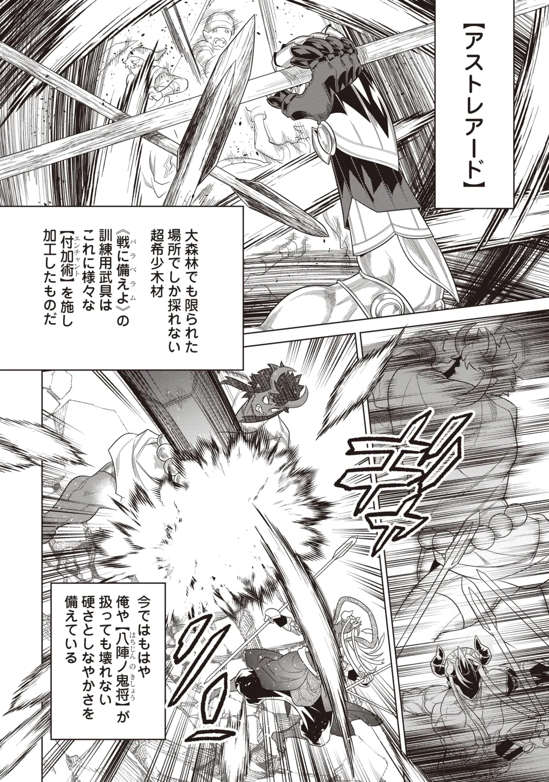 リ・モンスター Chap 124 - Next Chap 125