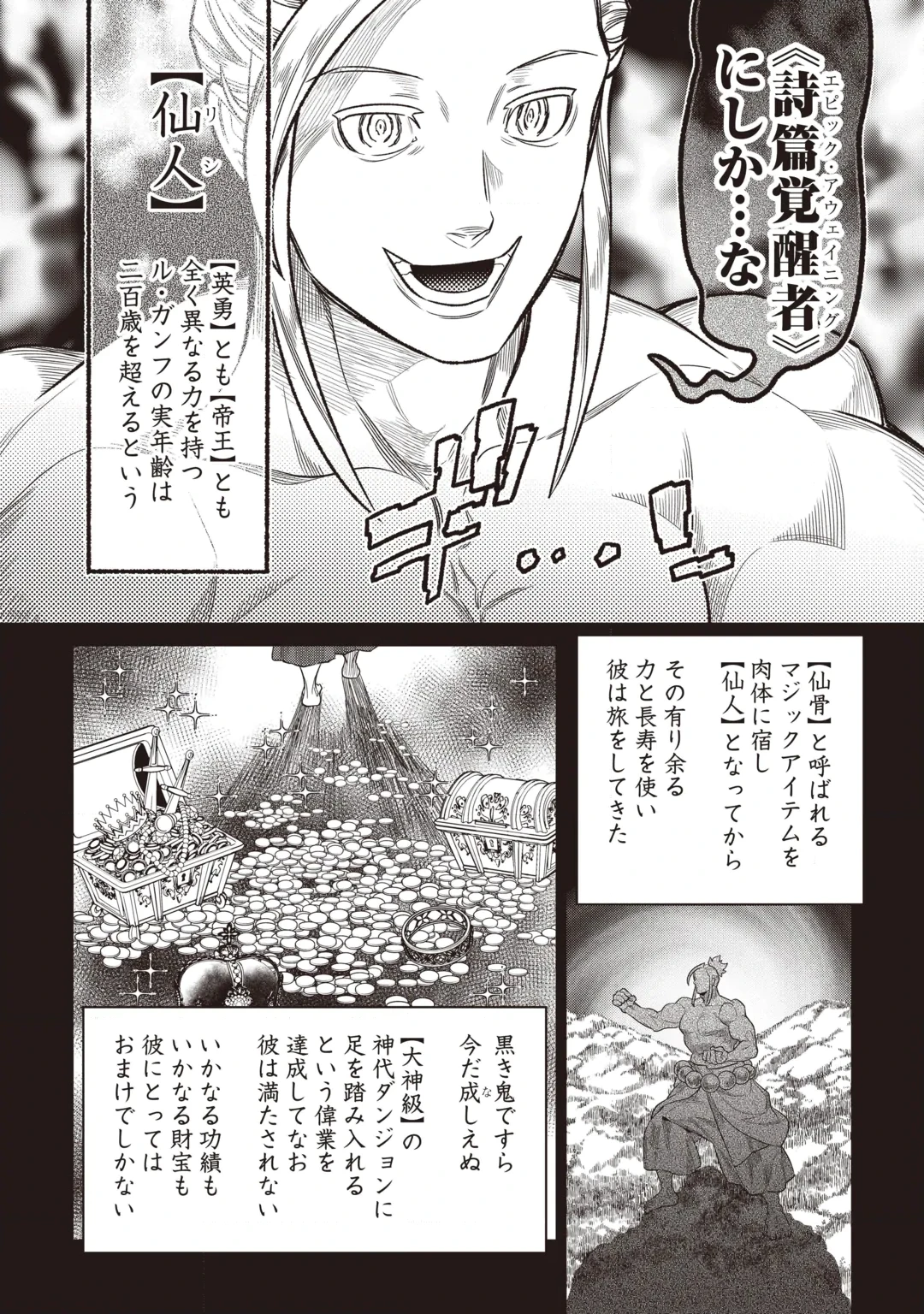 リ・モンスター Chap 124 - Next Chap 125