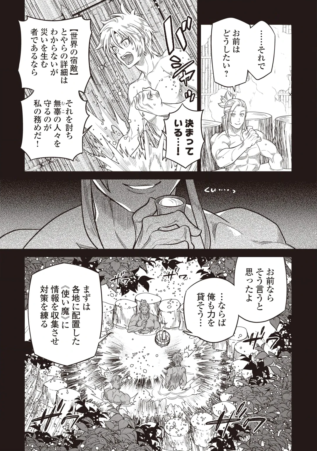 リ・モンスター Chap 124 - Next Chap 125