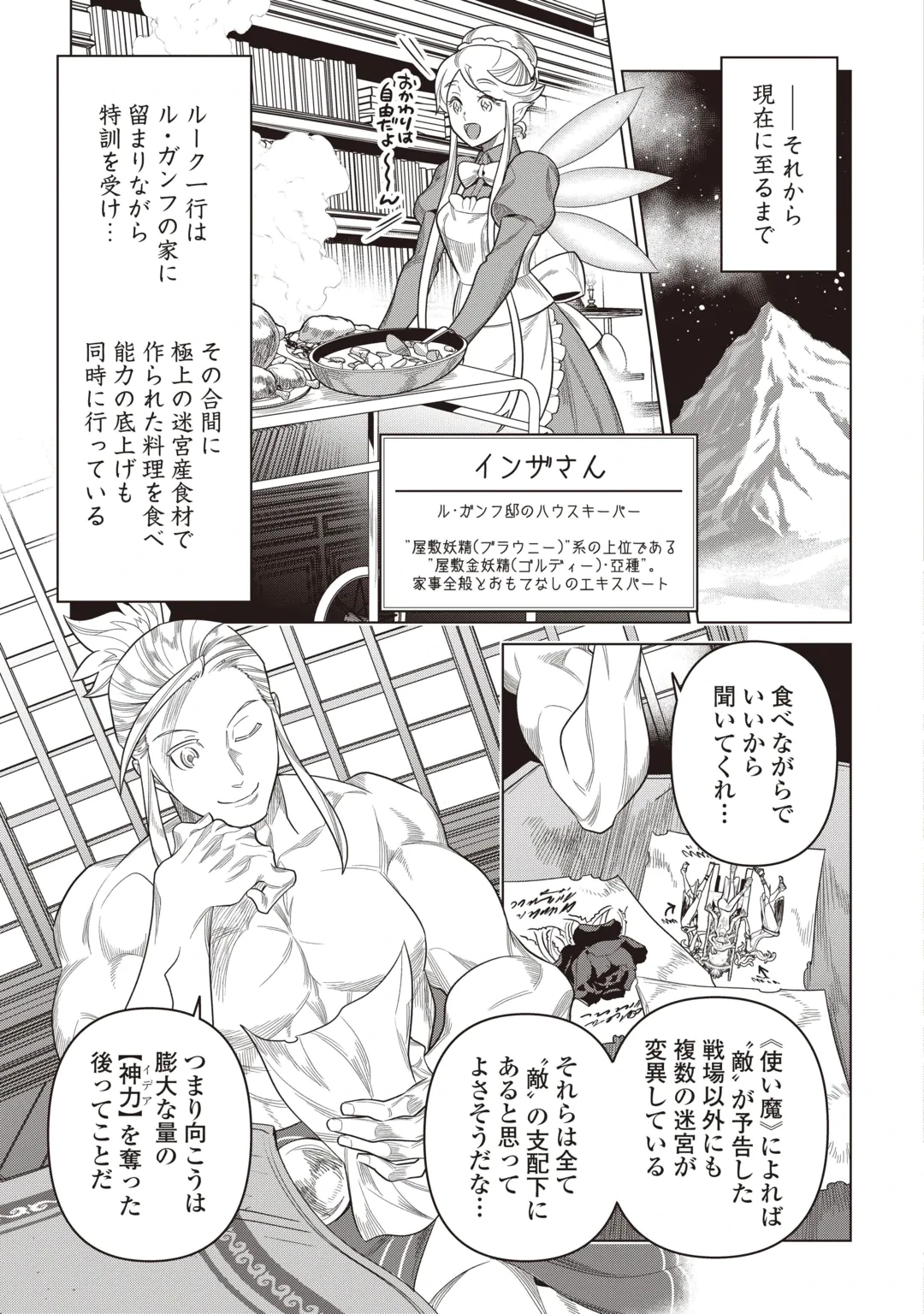 リ・モンスター Chap 124 - Next Chap 125